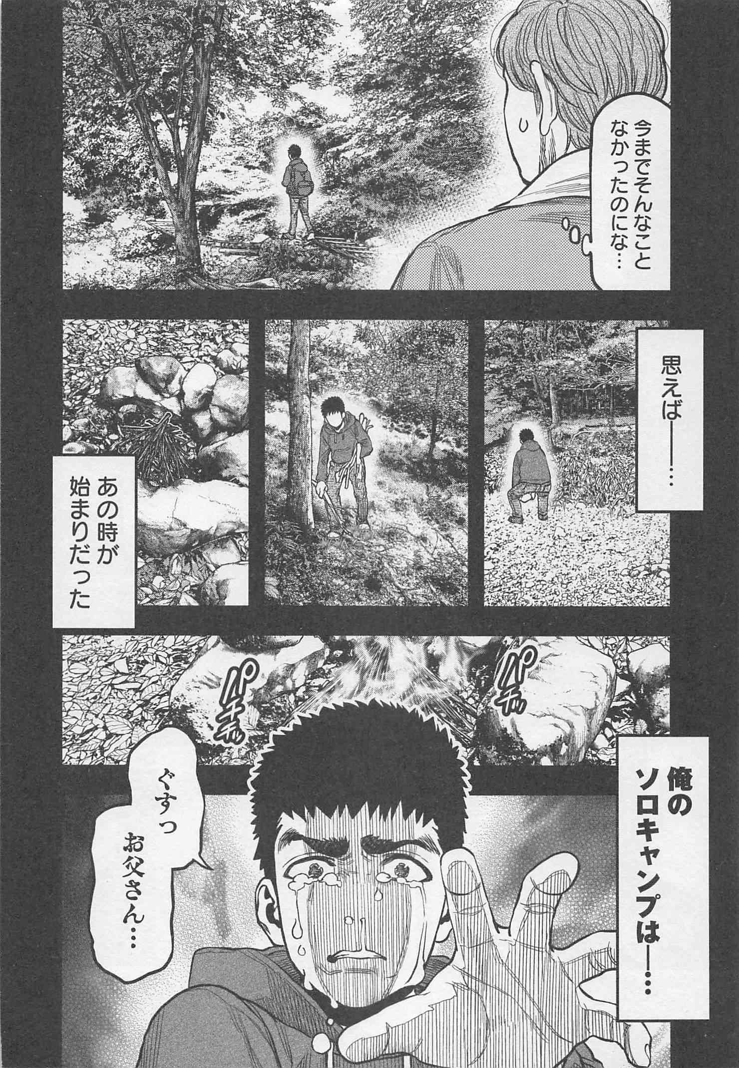 Futari Solo Camp - Chapter 21 - Page 2