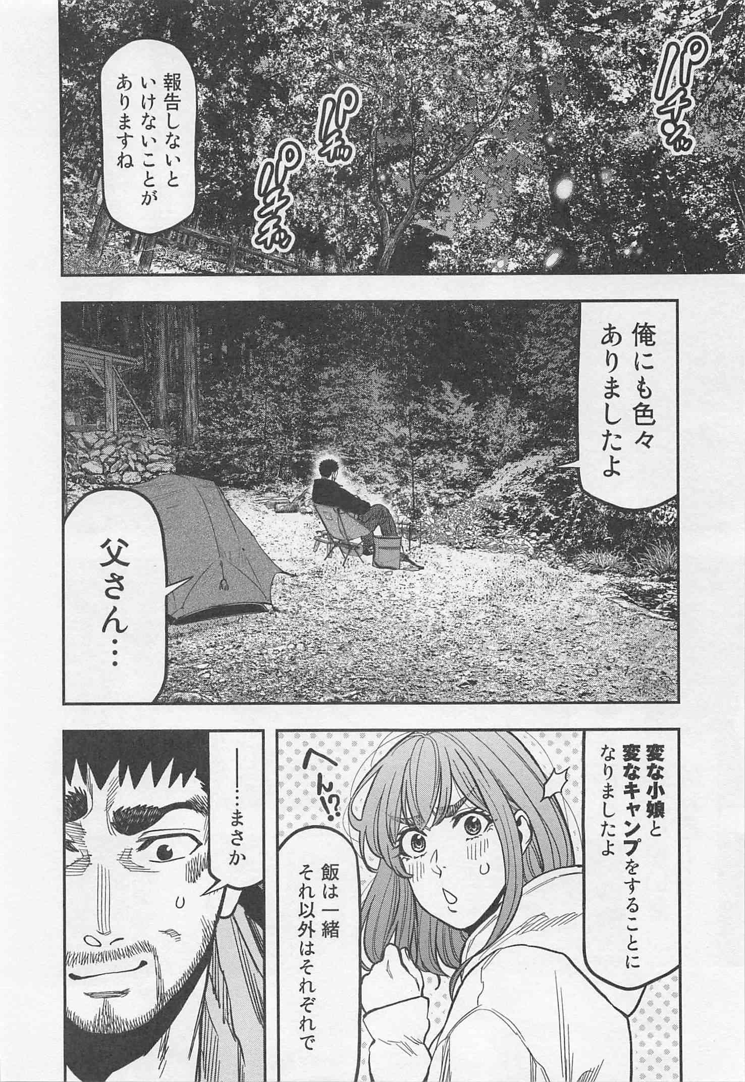Futari Solo Camp - Chapter 21 - Page 20