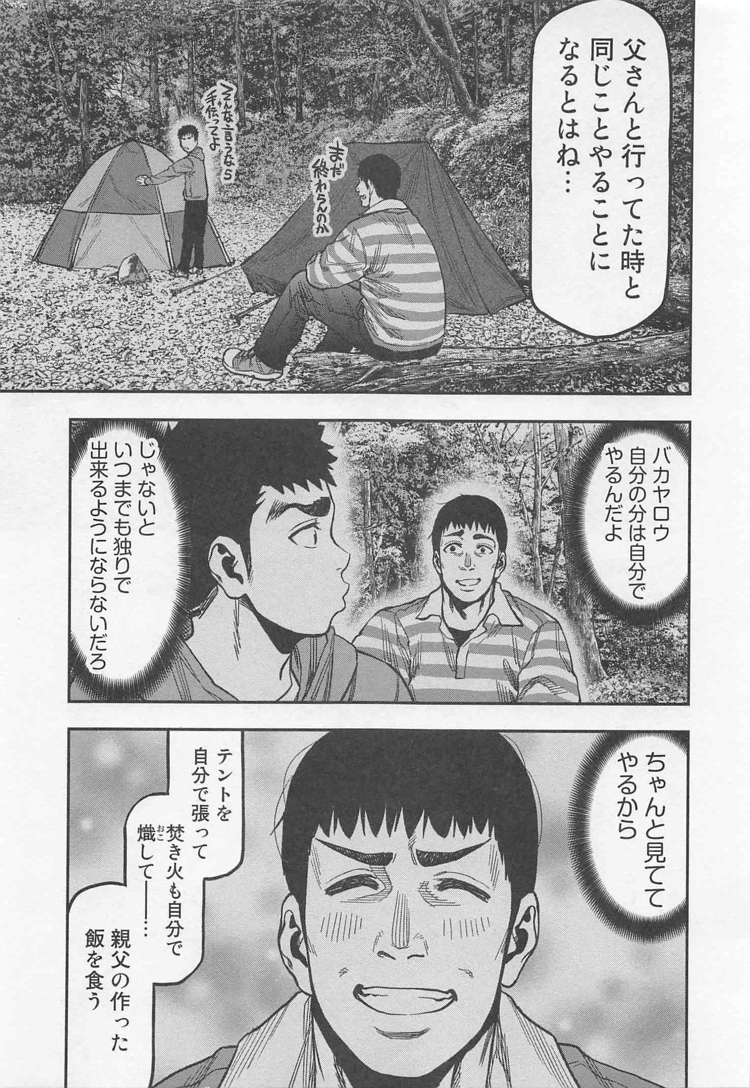 Futari Solo Camp - Chapter 21 - Page 21