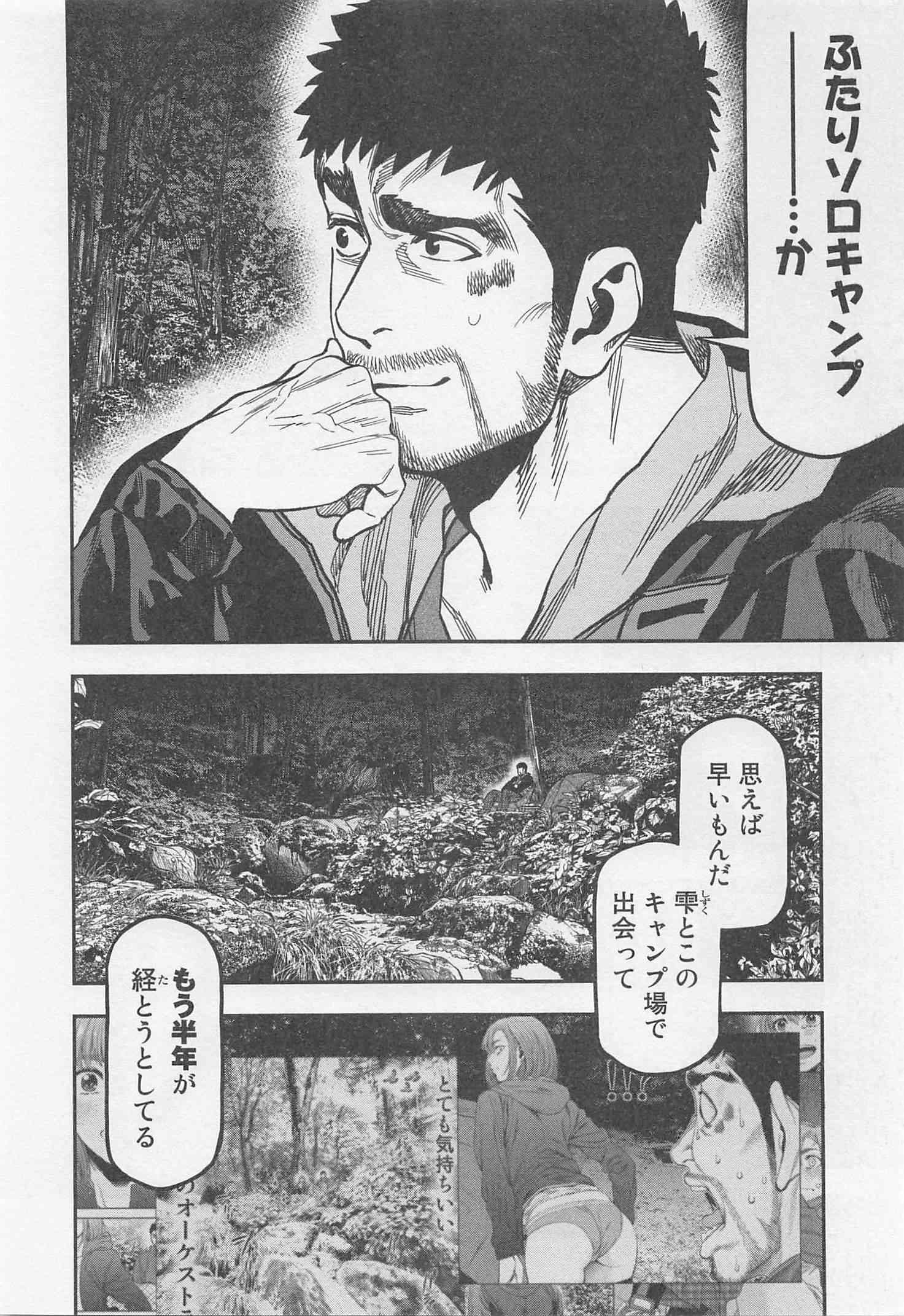Futari Solo Camp - Chapter 21 - Page 22
