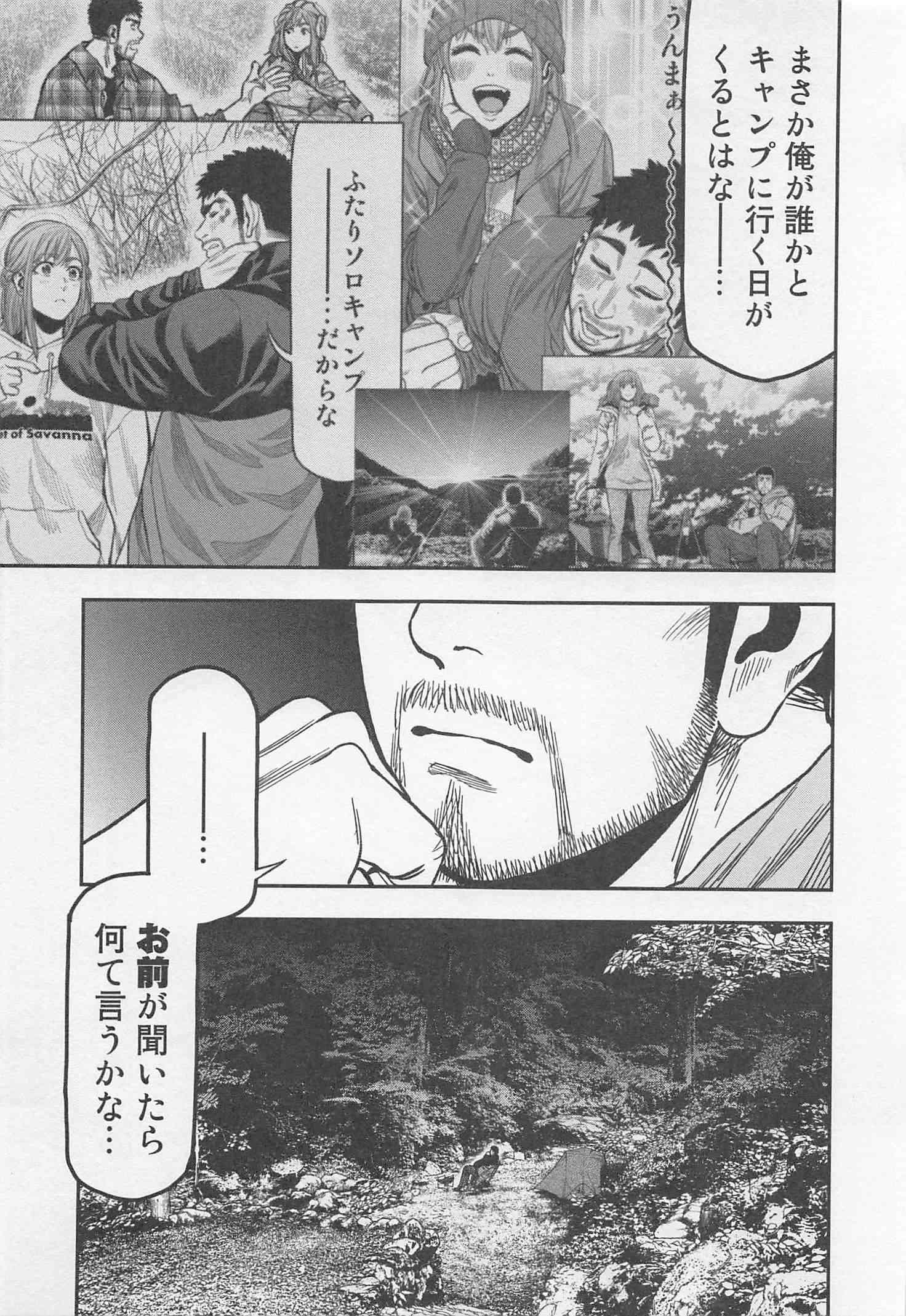 Futari Solo Camp - Chapter 21 - Page 23