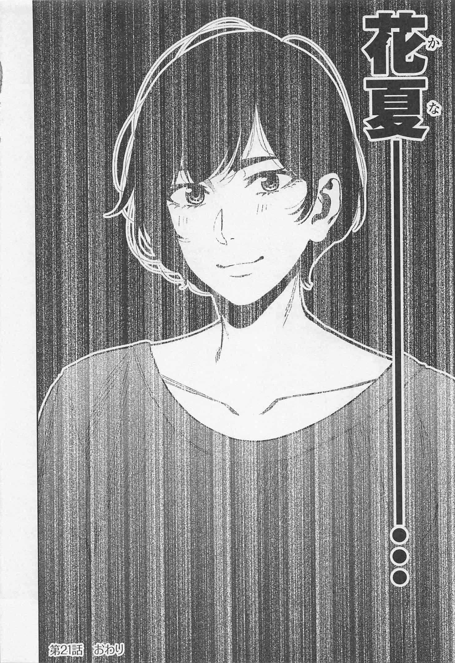 Futari Solo Camp - Chapter 21 - Page 24