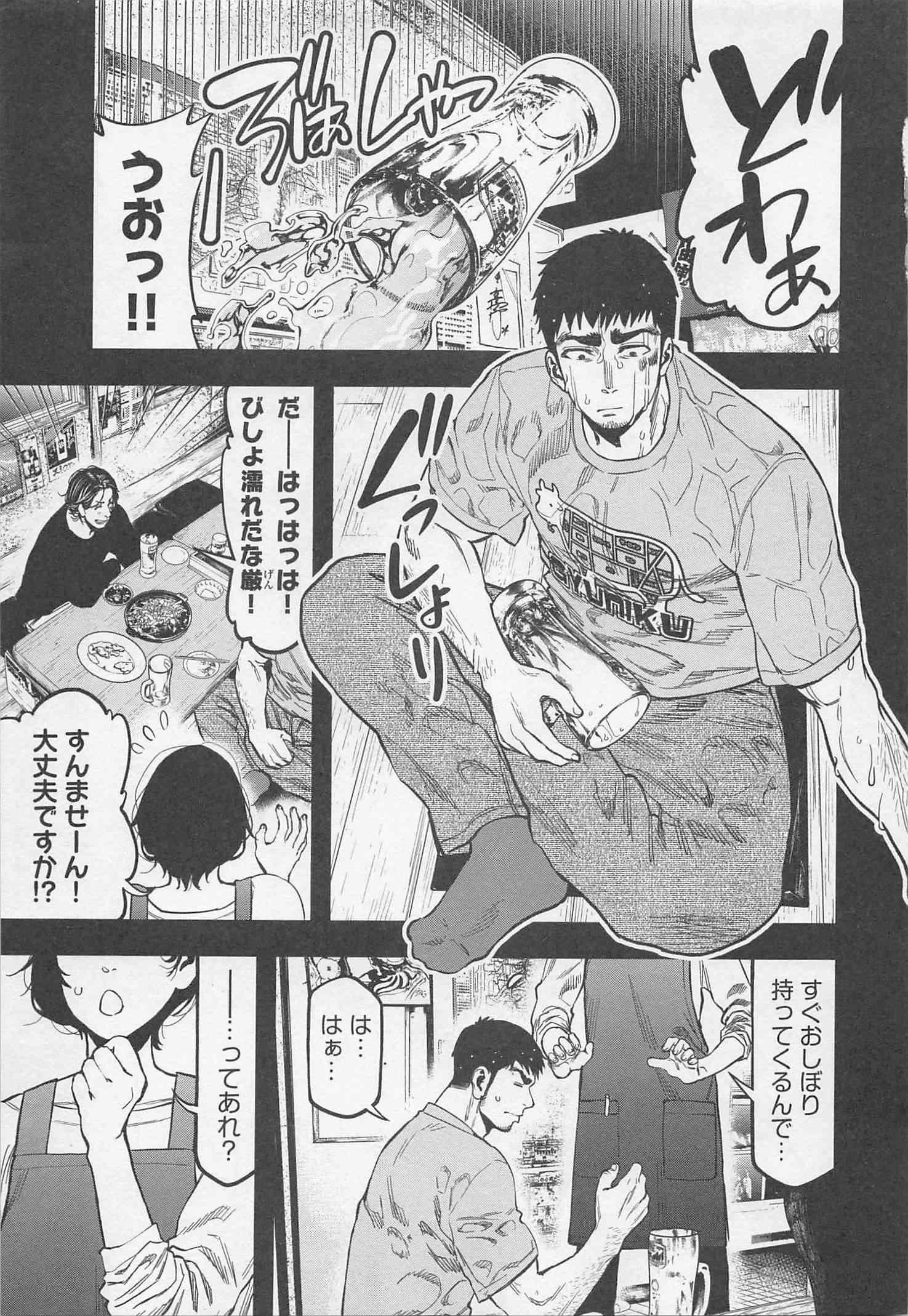 Futari Solo Camp - Chapter 21 - Page 25