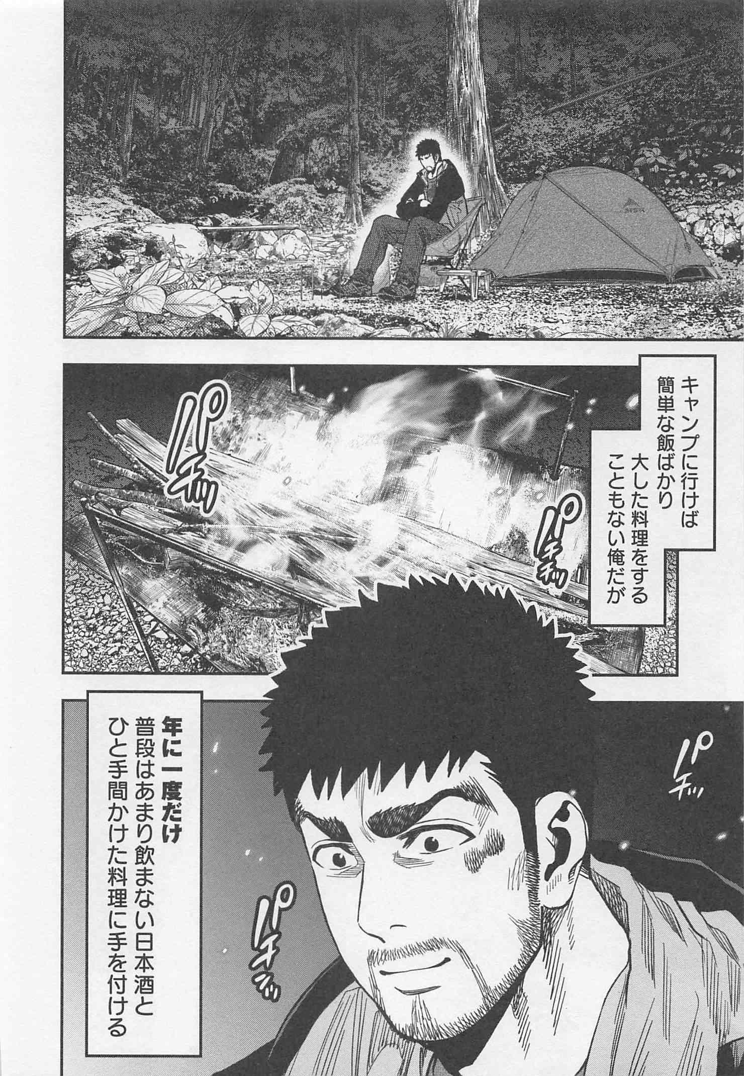 Futari Solo Camp - Chapter 21 - Page 4