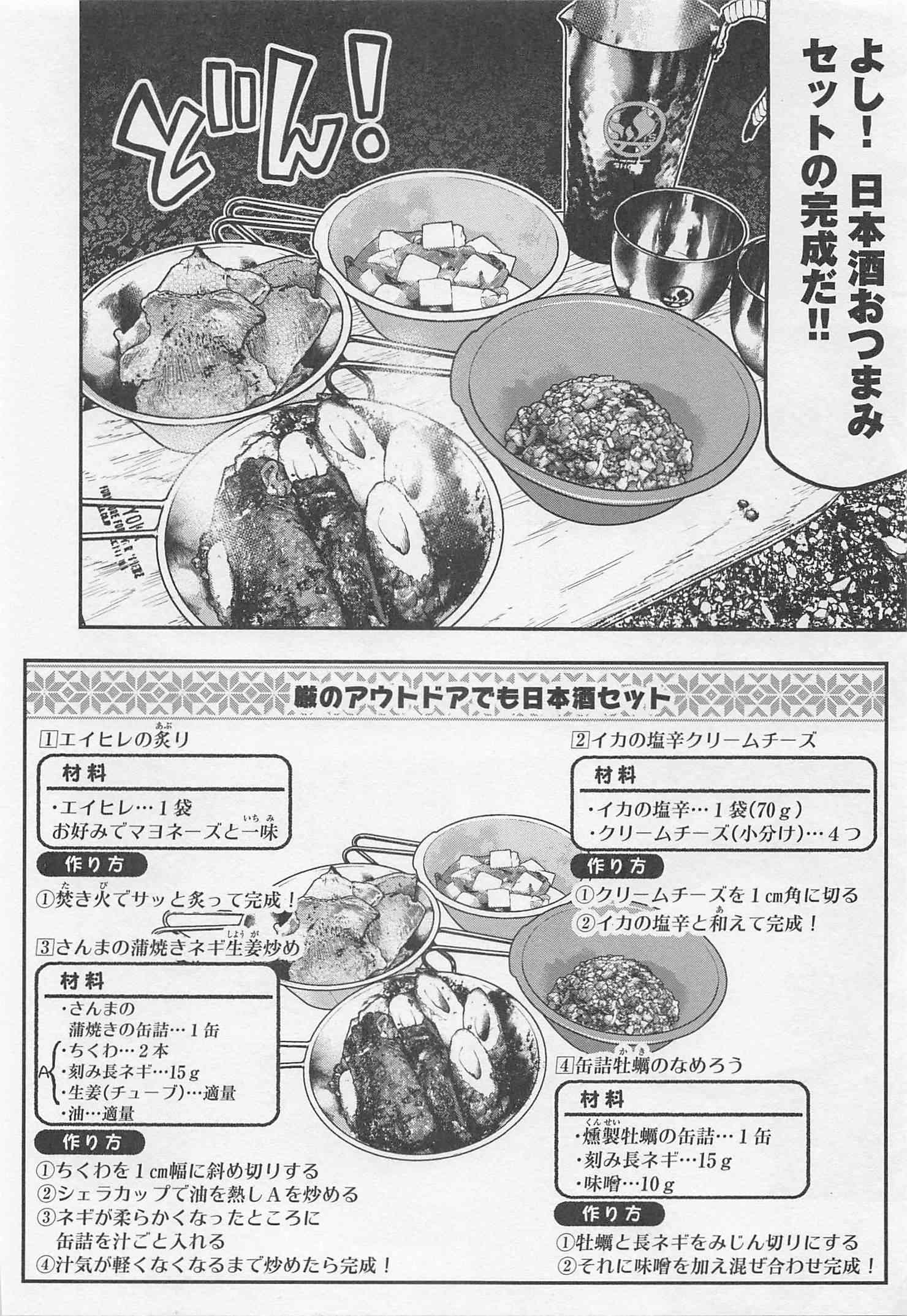 Futari Solo Camp - Chapter 21 - Page 6