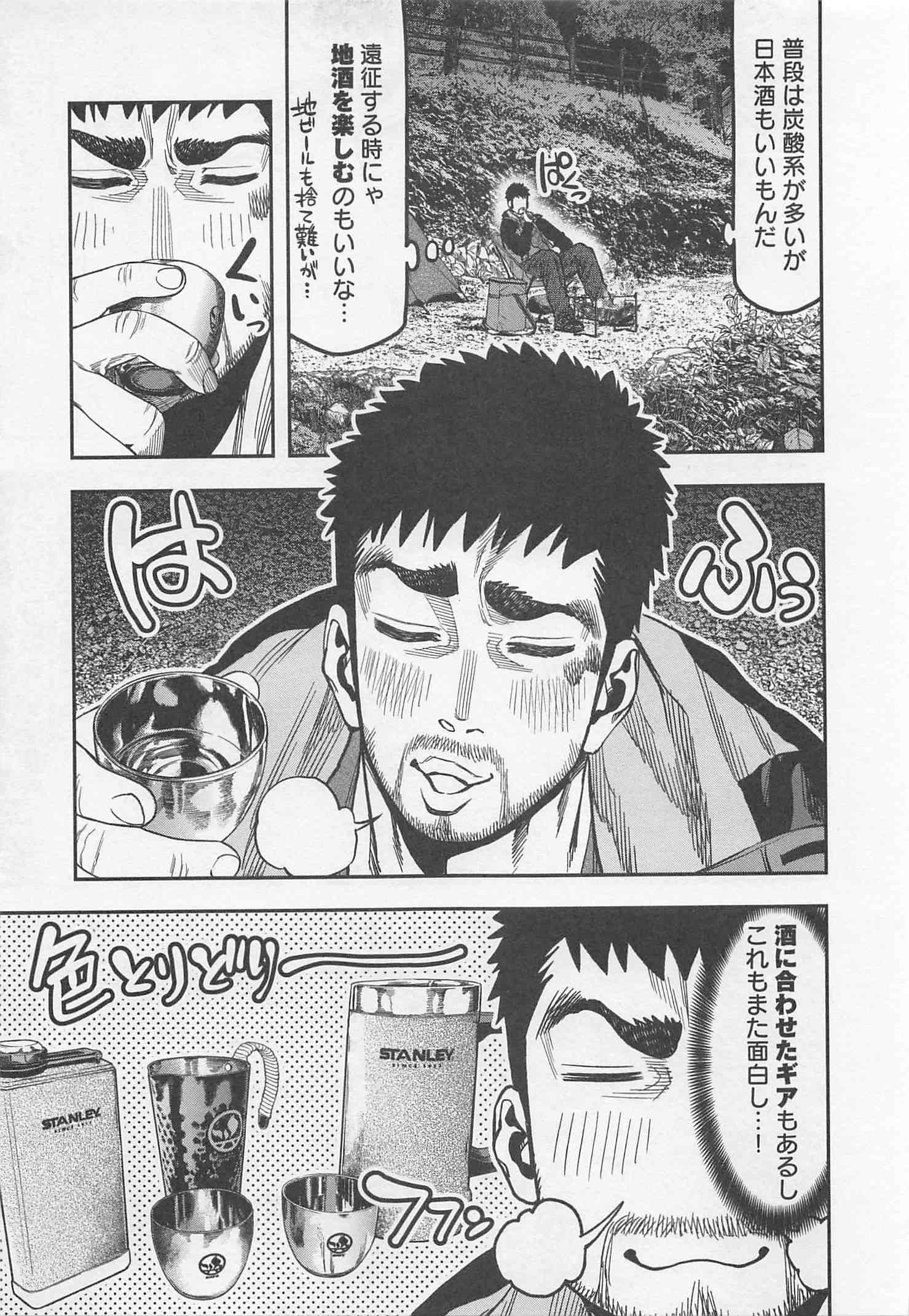 Futari Solo Camp - Chapter 21 - Page 9
