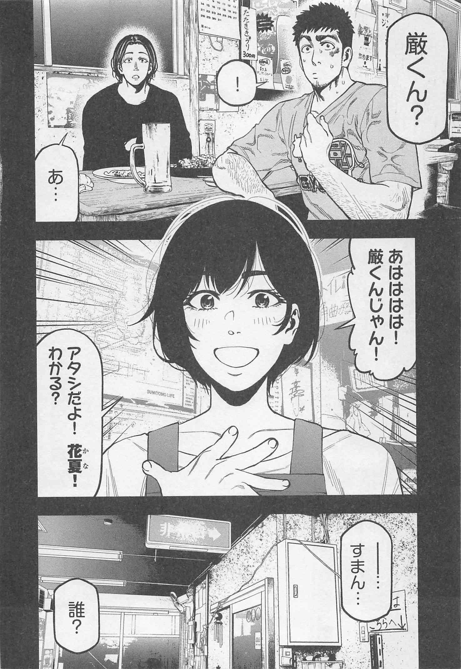 Futari Solo Camp - Chapter 22 - Page 1