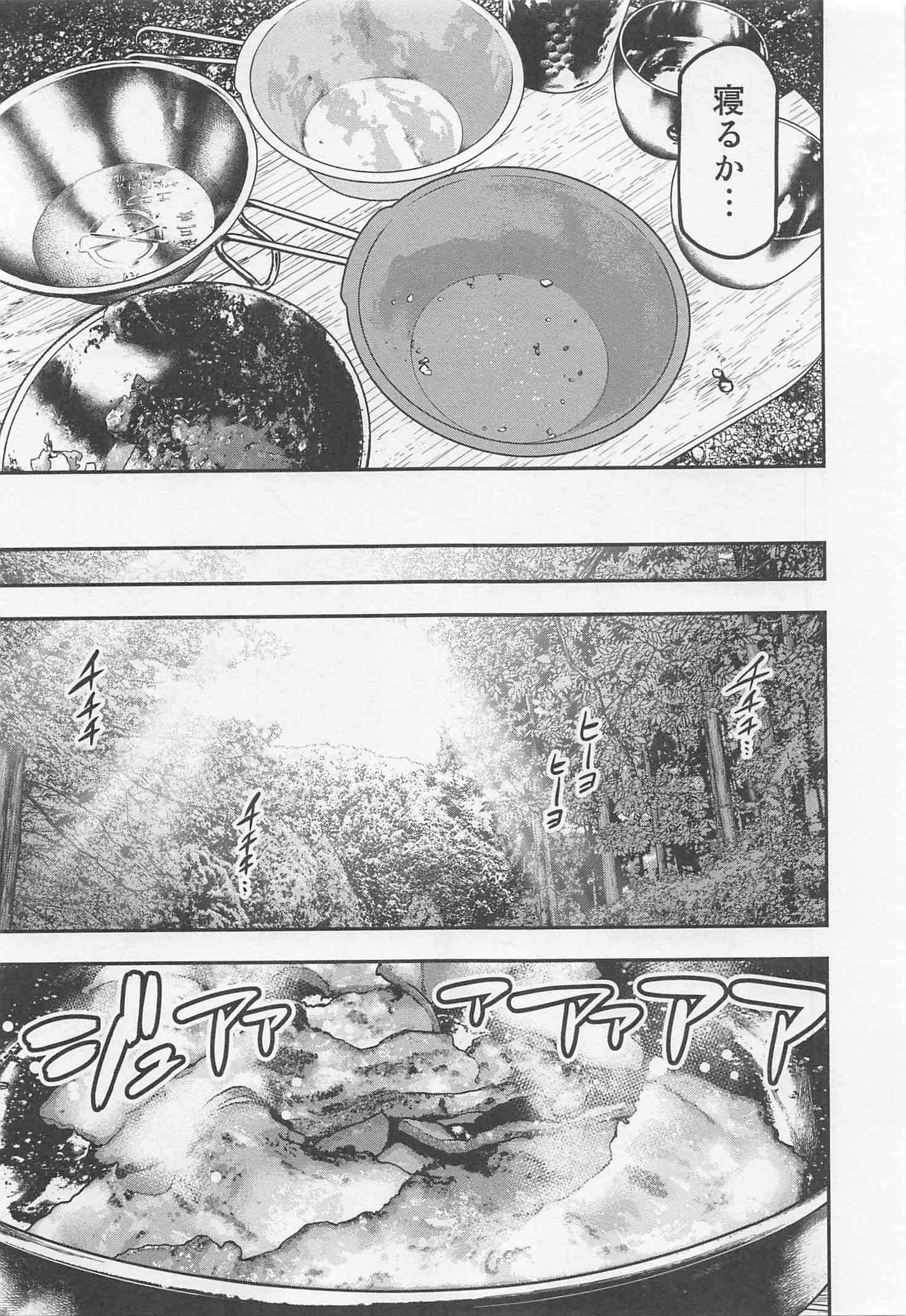 Futari Solo Camp - Chapter 22 - Page 10