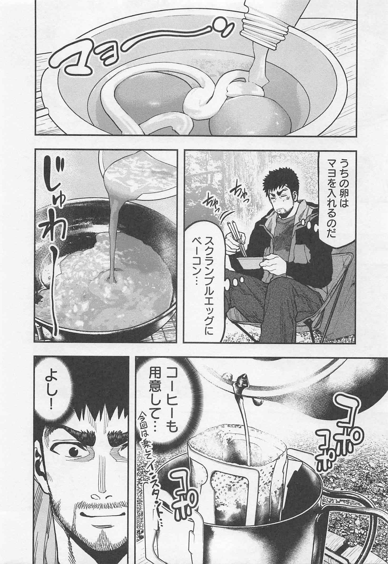 Futari Solo Camp - Chapter 22 - Page 11