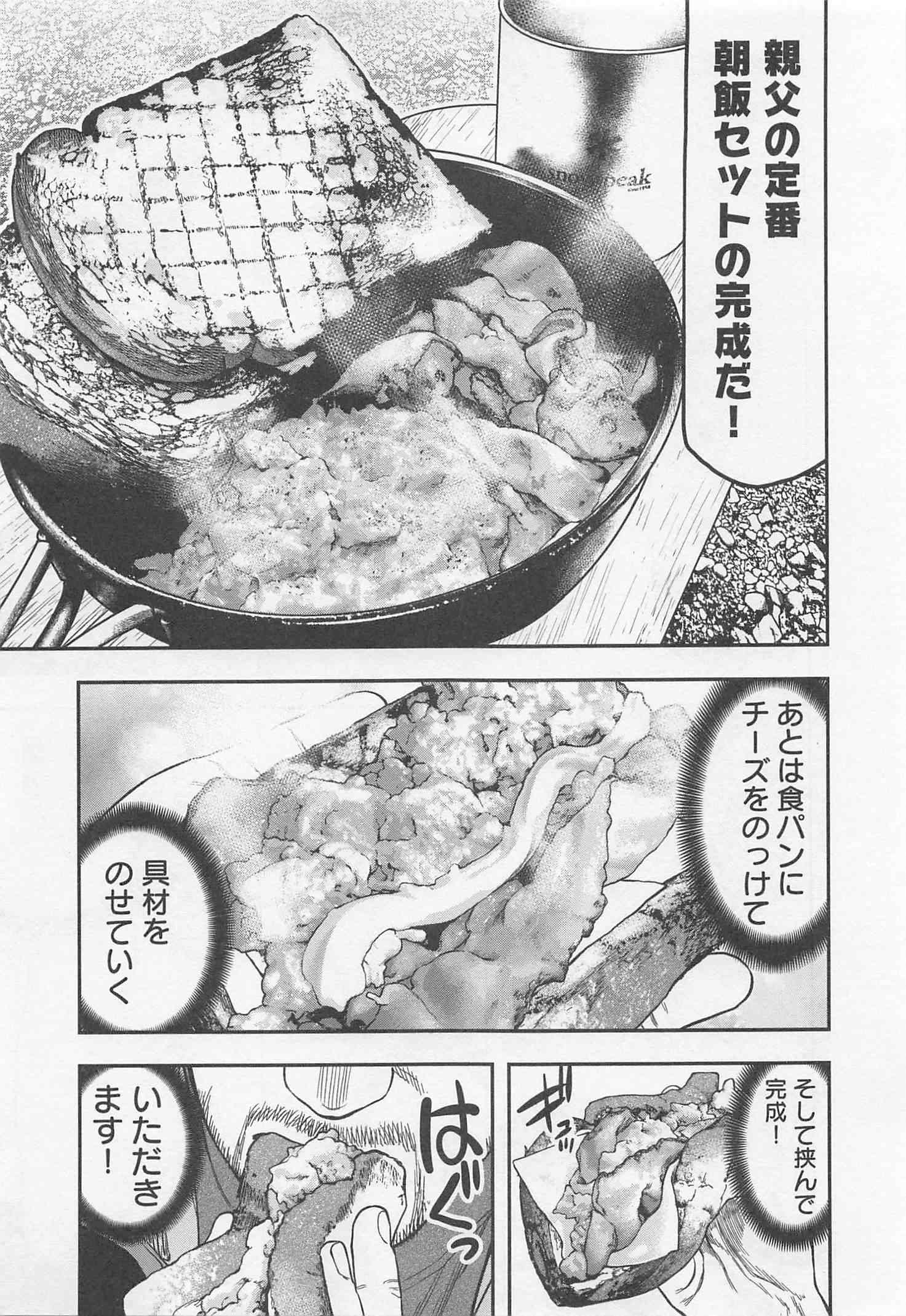 Futari Solo Camp - Chapter 22 - Page 12