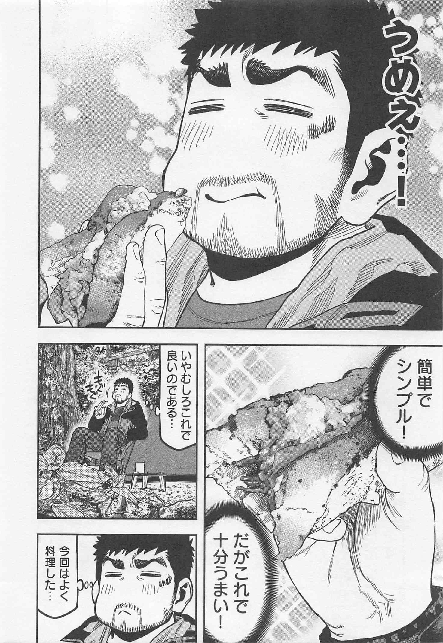 Futari Solo Camp - Chapter 22 - Page 13