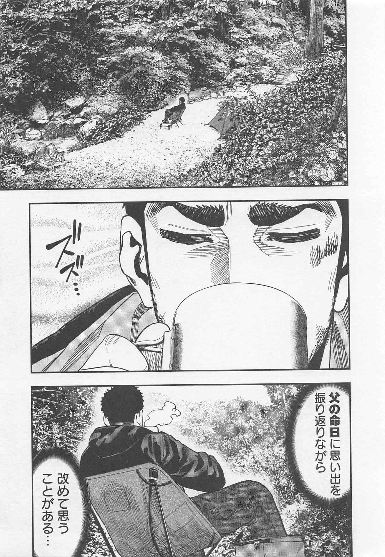 Futari Solo Camp - Chapter 22 - Page 14