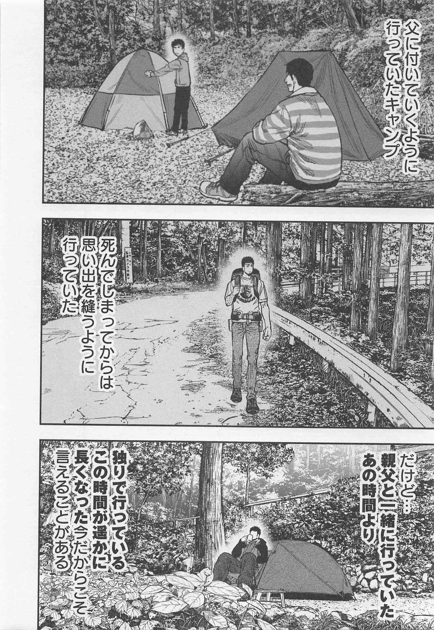 Futari Solo Camp - Chapter 22 - Page 15