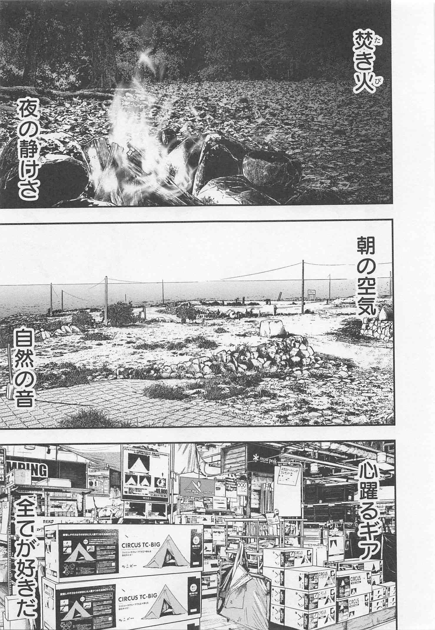Futari Solo Camp - Chapter 22 - Page 16