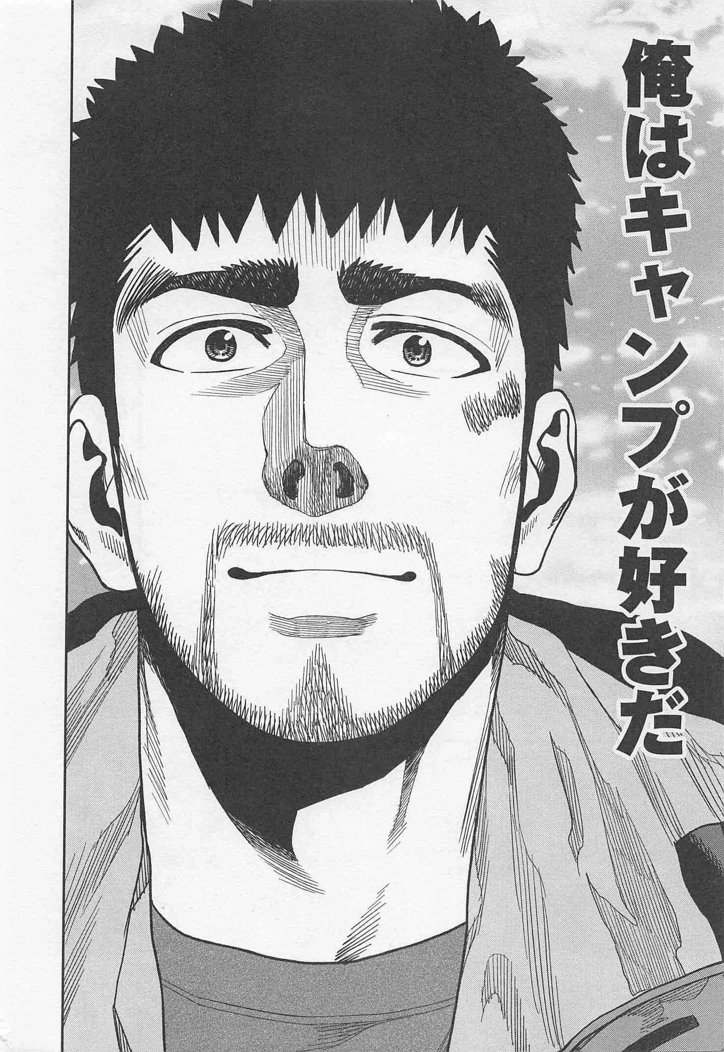 Futari Solo Camp - Chapter 22 - Page 17
