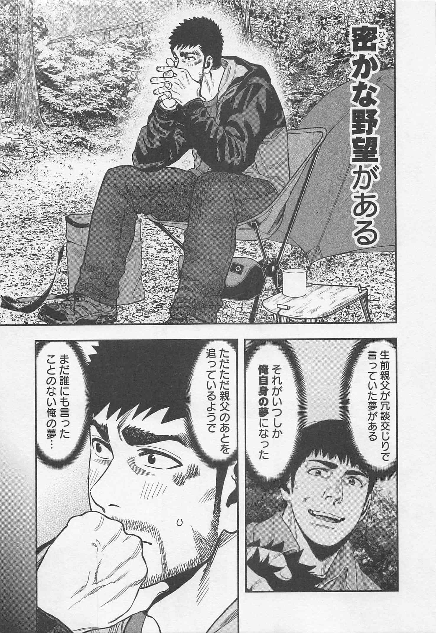 Futari Solo Camp - Chapter 22 - Page 18
