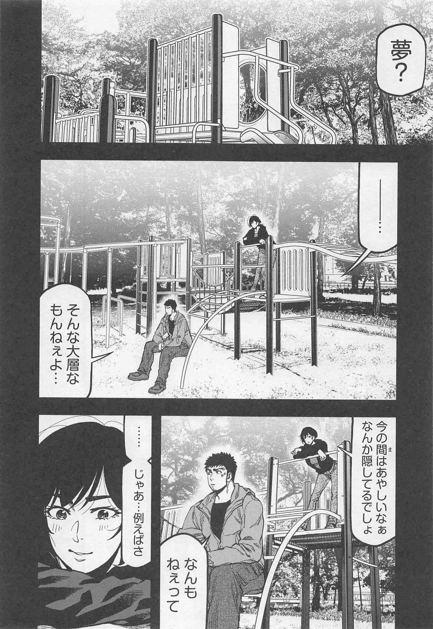 Futari Solo Camp - Chapter 22 - Page 19