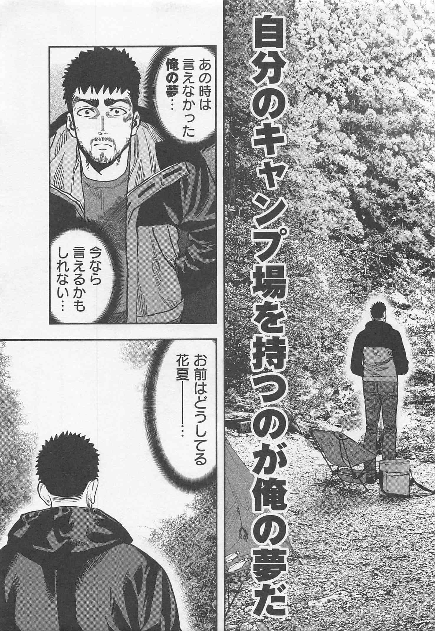 Futari Solo Camp - Chapter 22 - Page 22