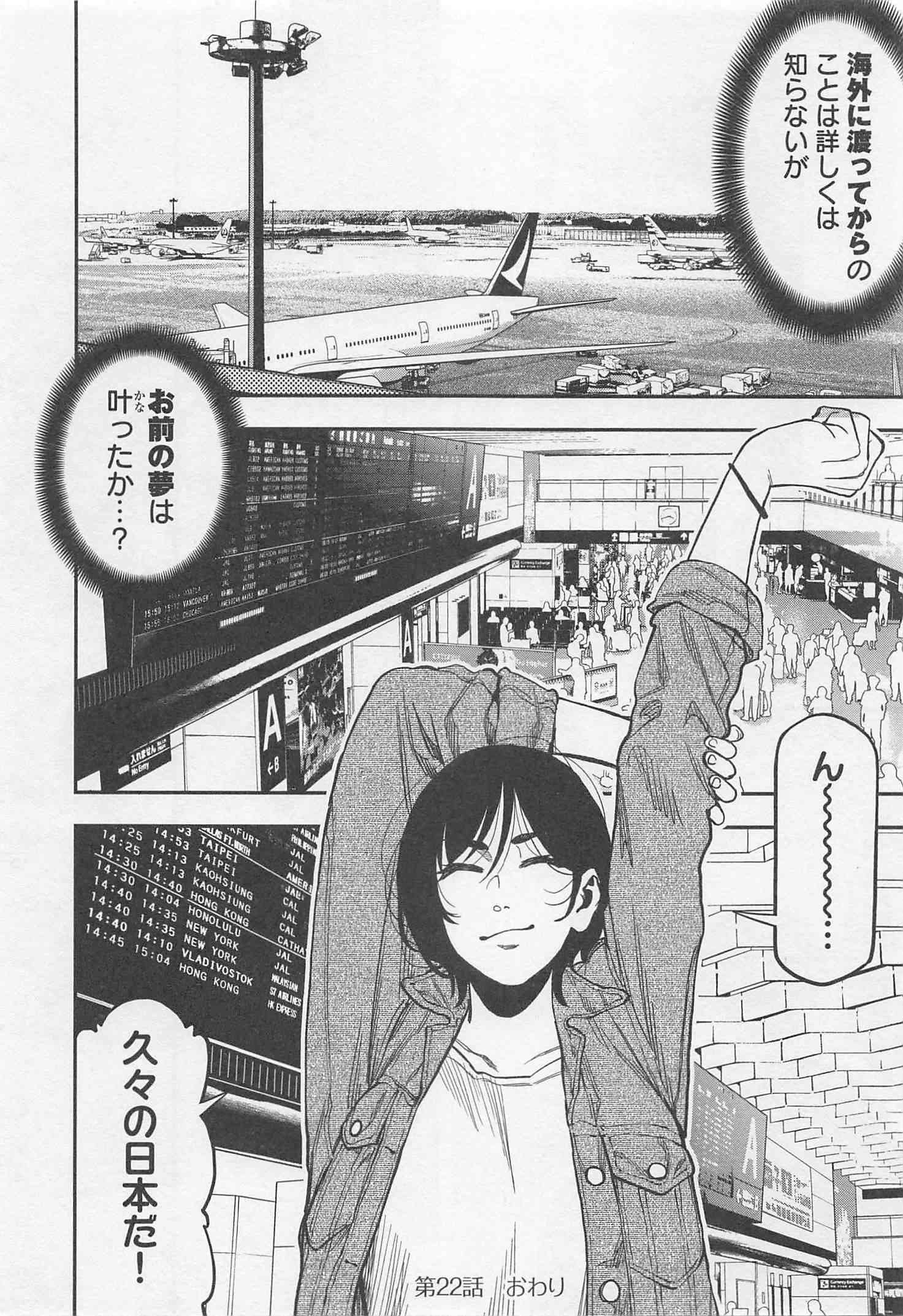 Futari Solo Camp - Chapter 22 - Page 23