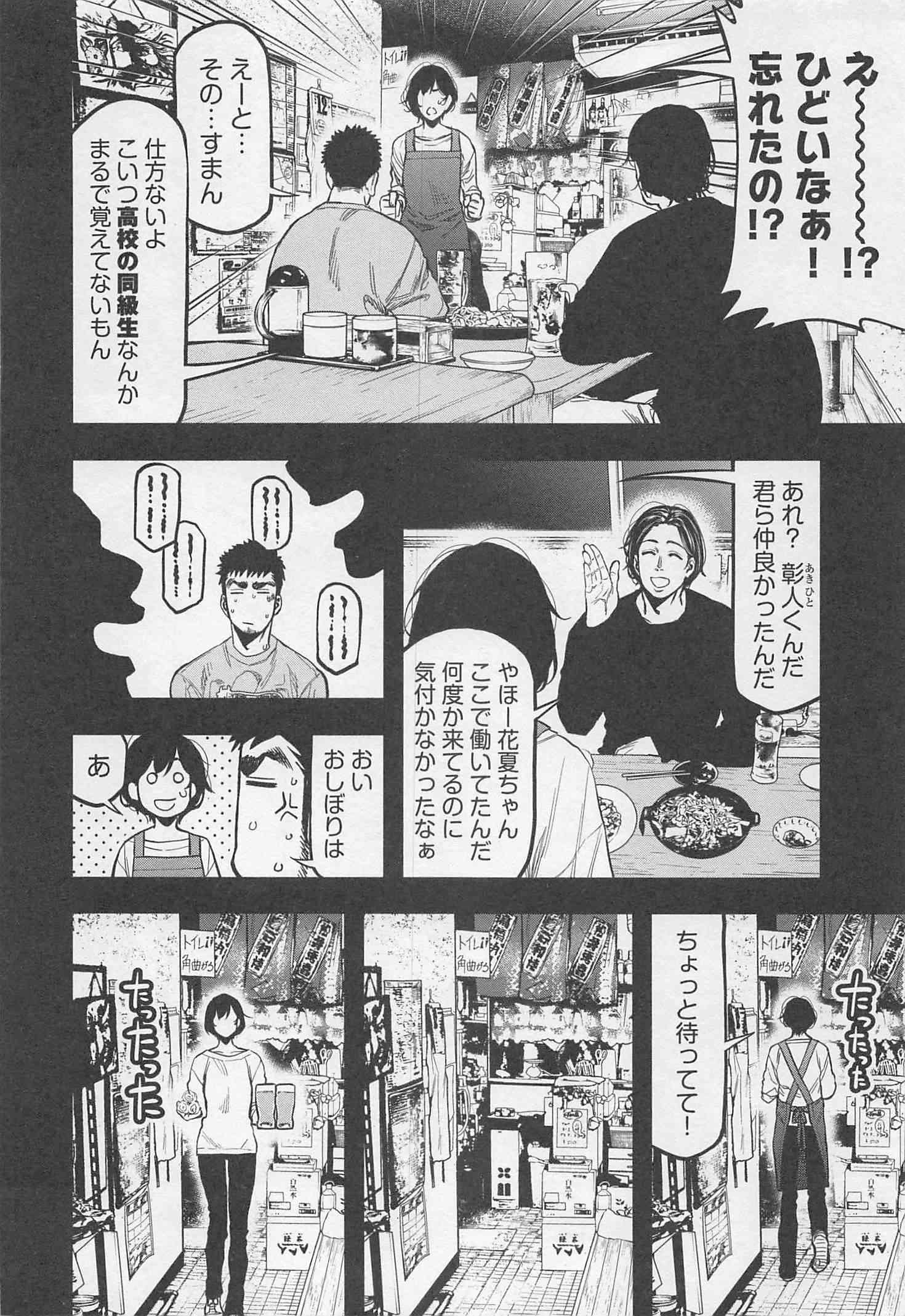 Futari Solo Camp - Chapter 22 - Page 3