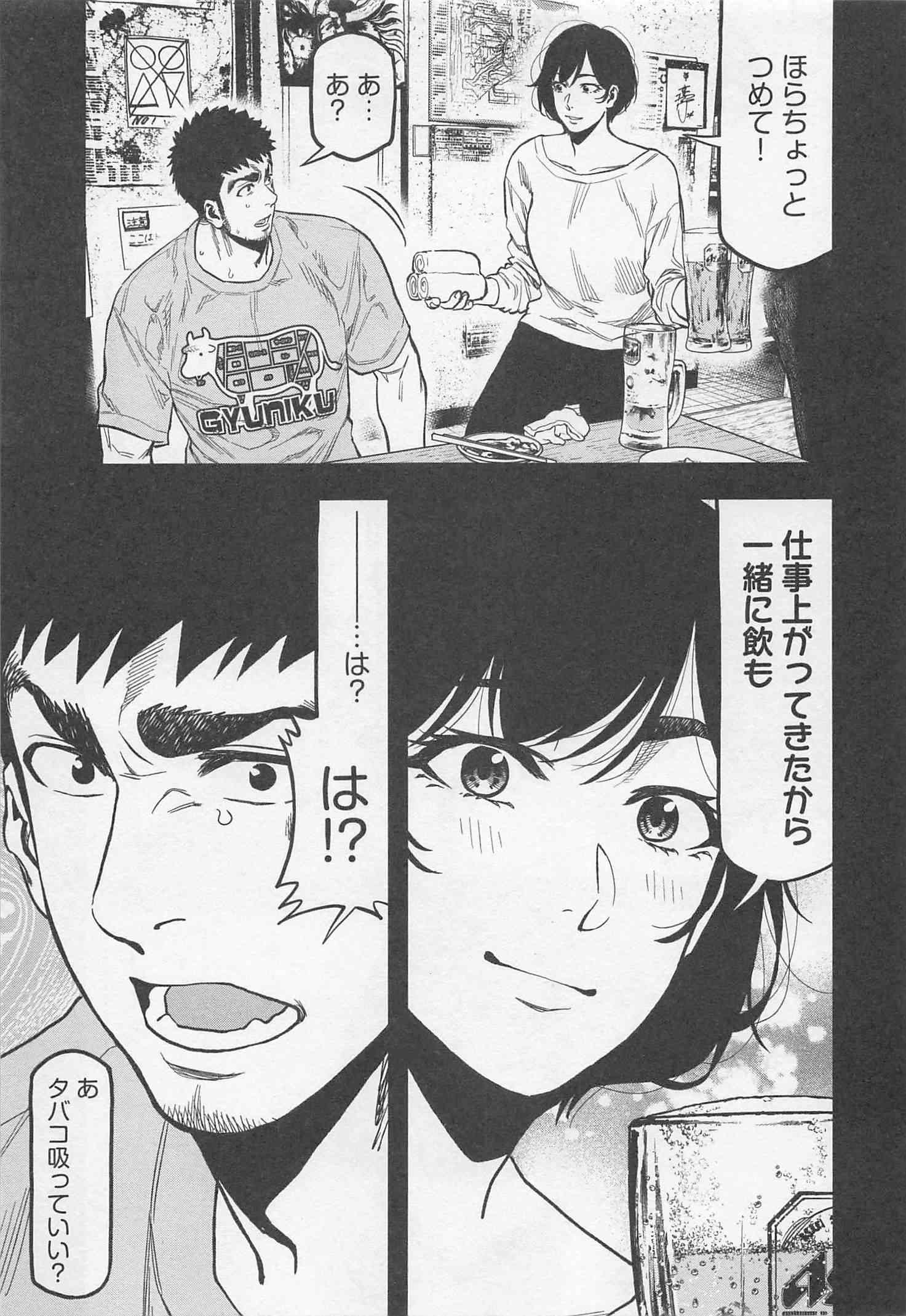 Futari Solo Camp - Chapter 22 - Page 4