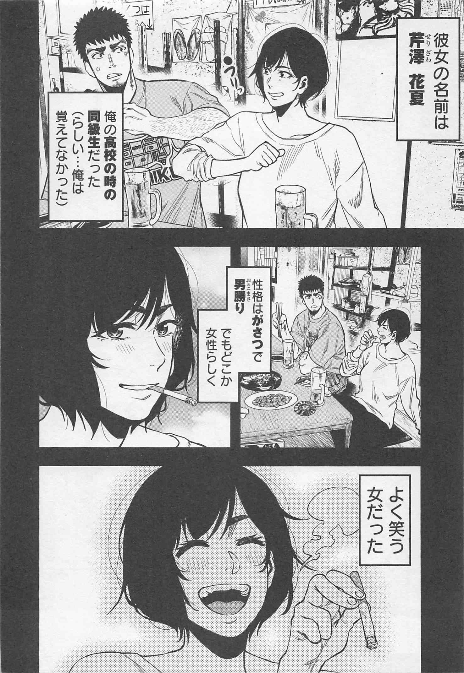 Futari Solo Camp - Chapter 22 - Page 5