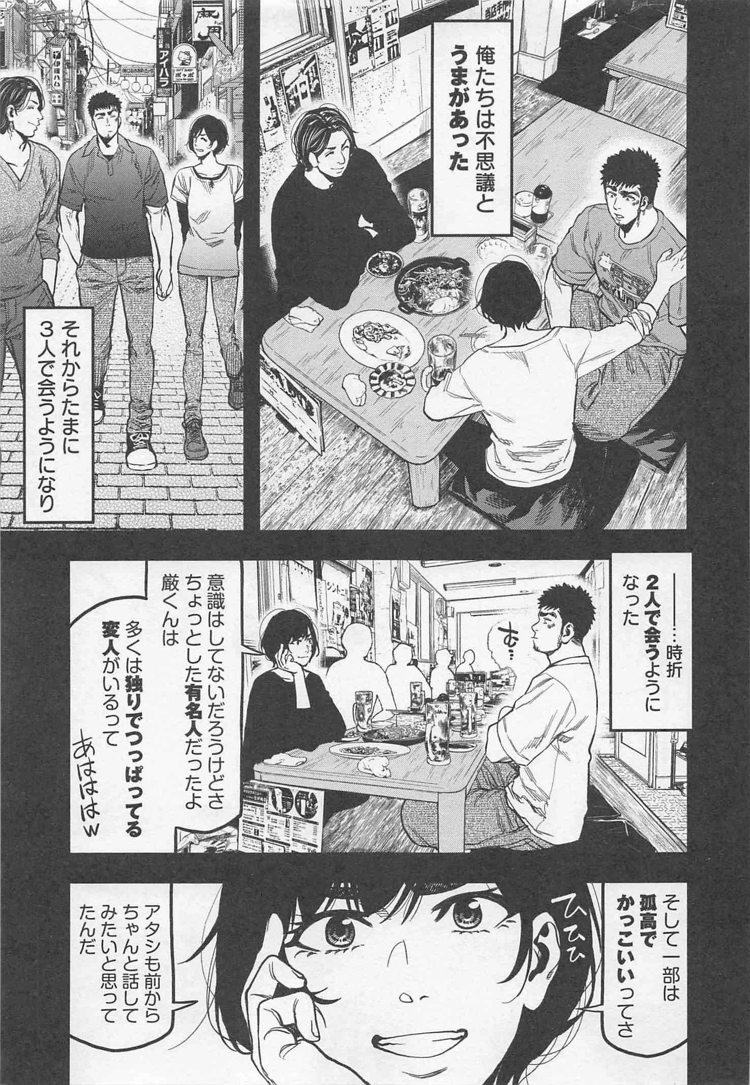 Futari Solo Camp - Chapter 22 - Page 6