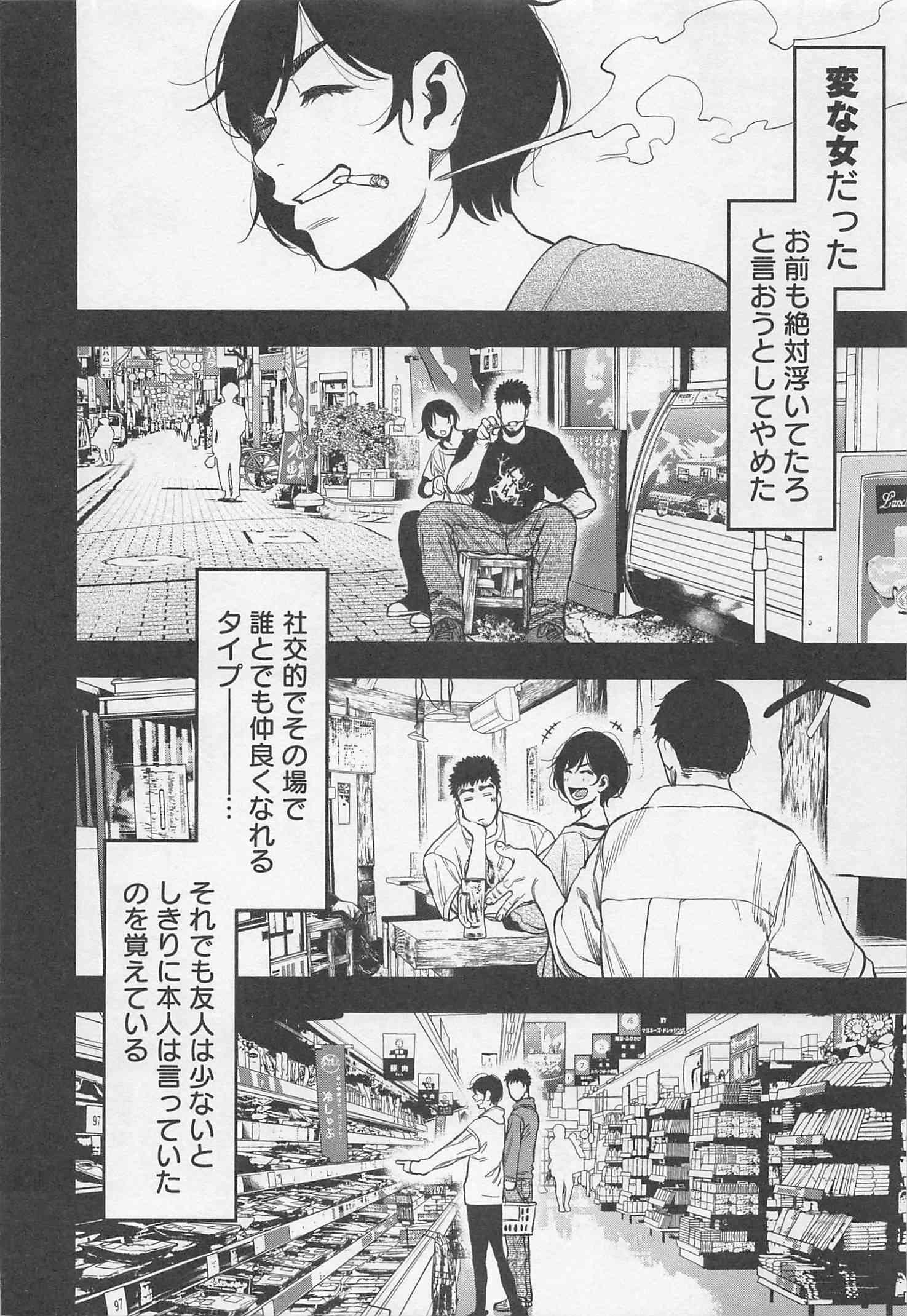 Futari Solo Camp - Chapter 22 - Page 7