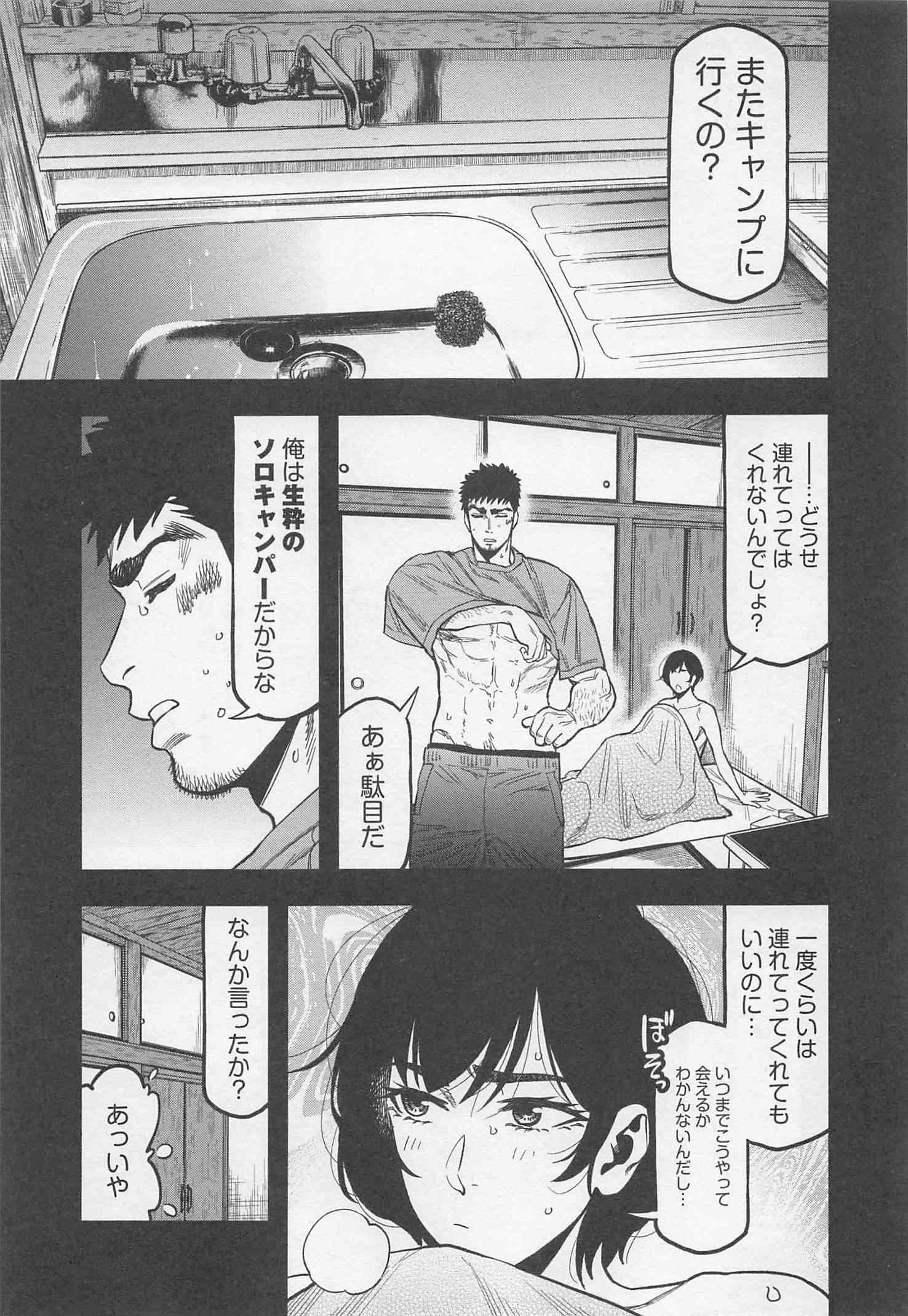 Futari Solo Camp - Chapter 22 - Page 8