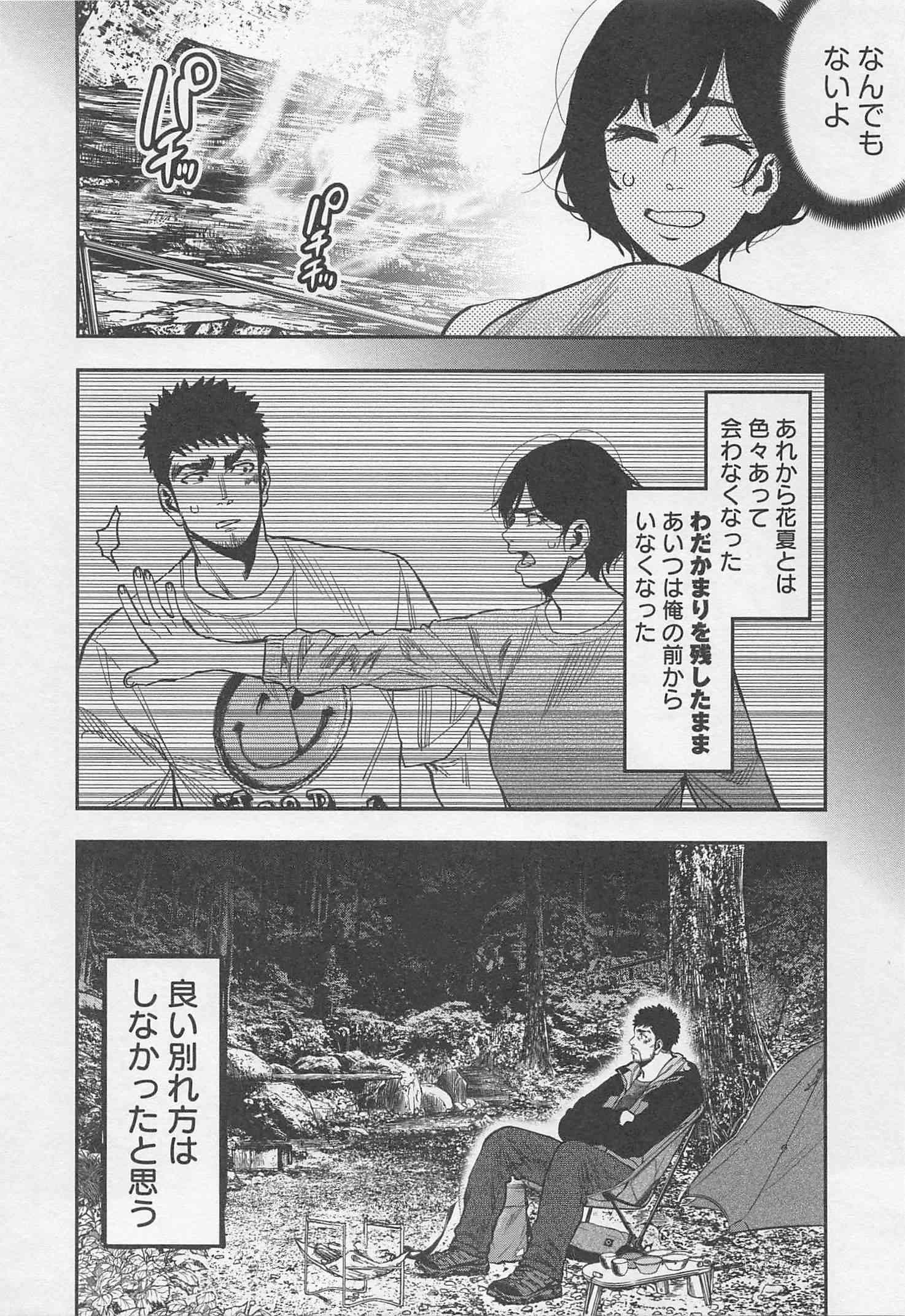 Futari Solo Camp - Chapter 22 - Page 9
