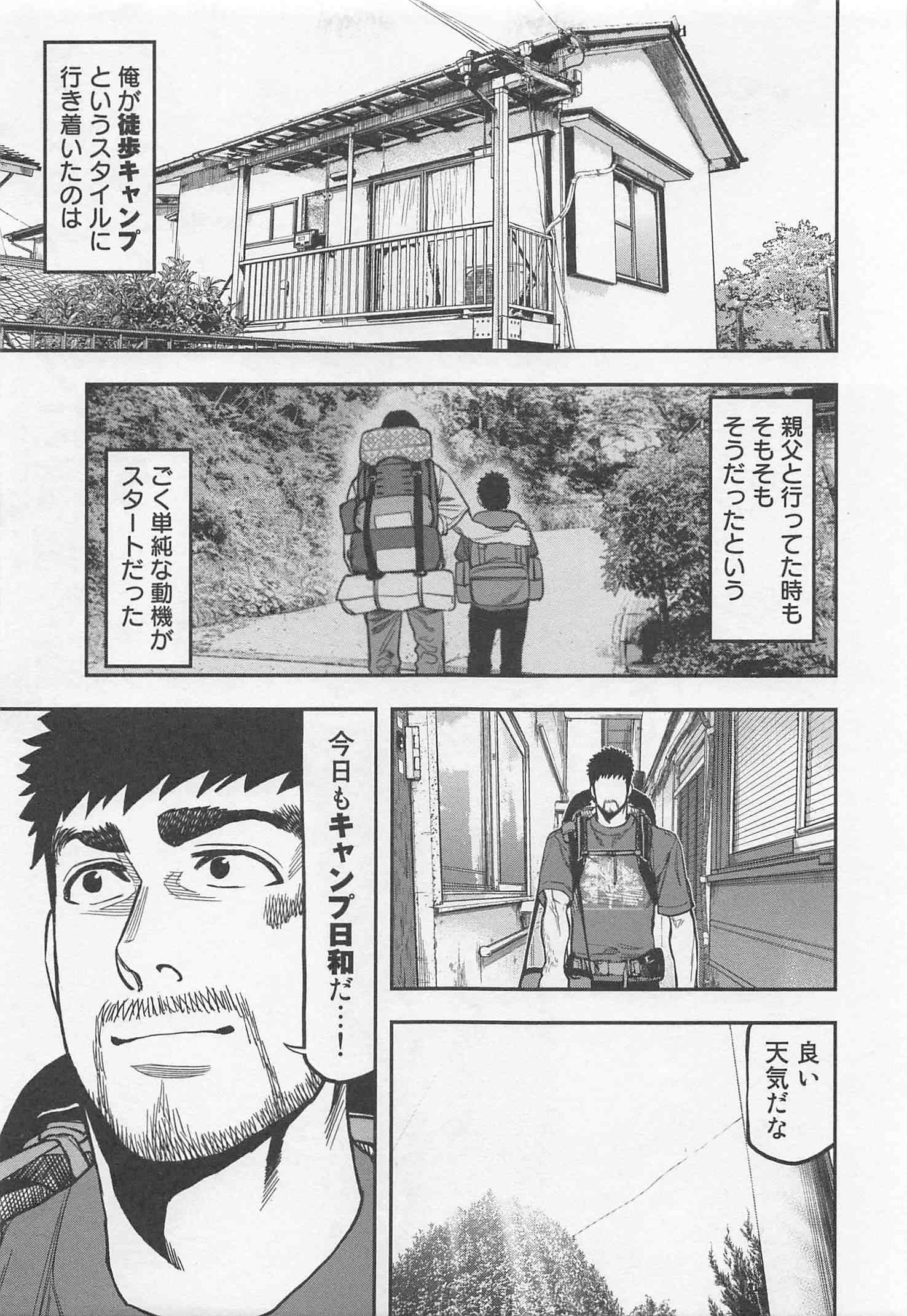 Futari Solo Camp - Chapter 23 - Page 1