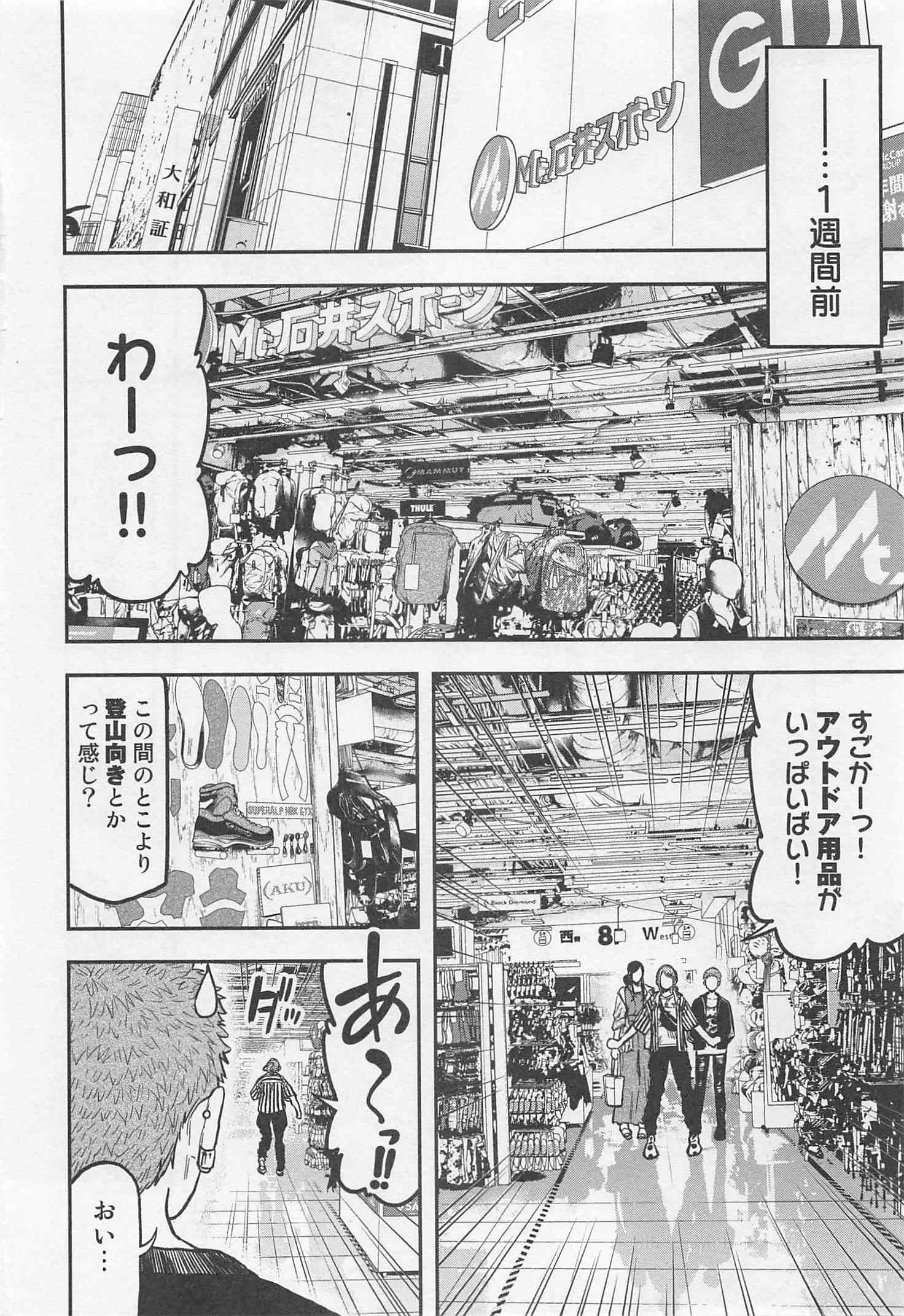 Futari Solo Camp - Chapter 23 - Page 10