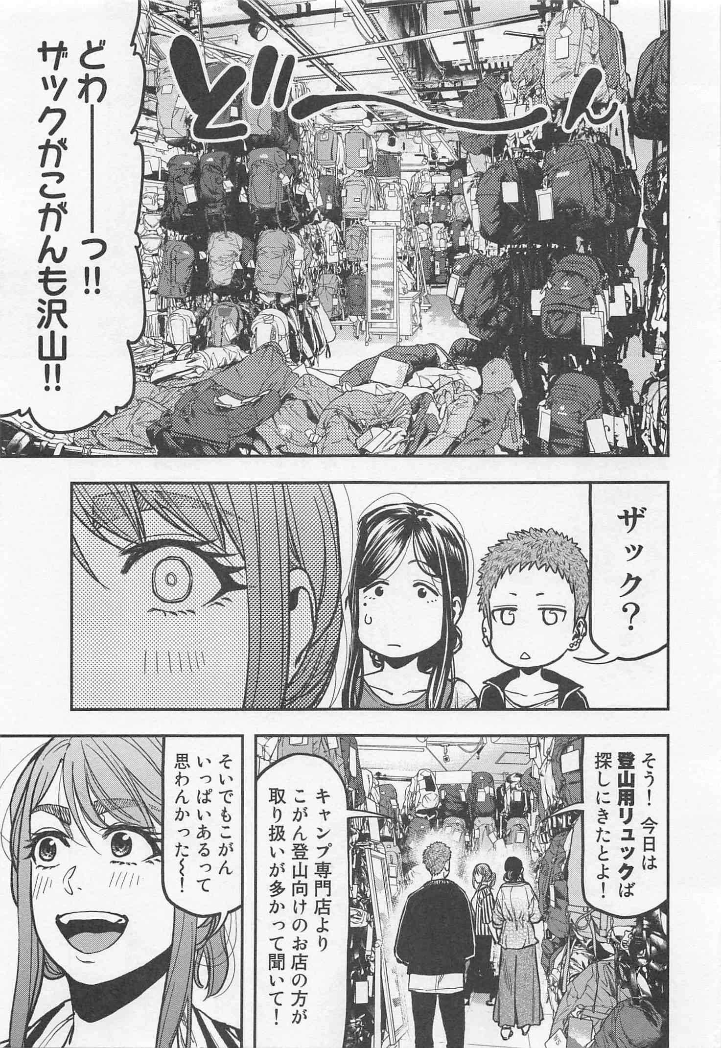 Futari Solo Camp - Chapter 23 - Page 11