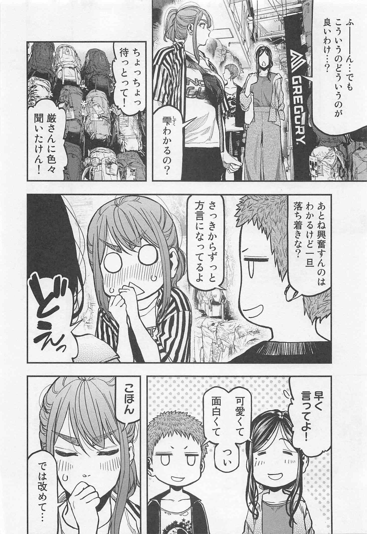 Futari Solo Camp - Chapter 23 - Page 12
