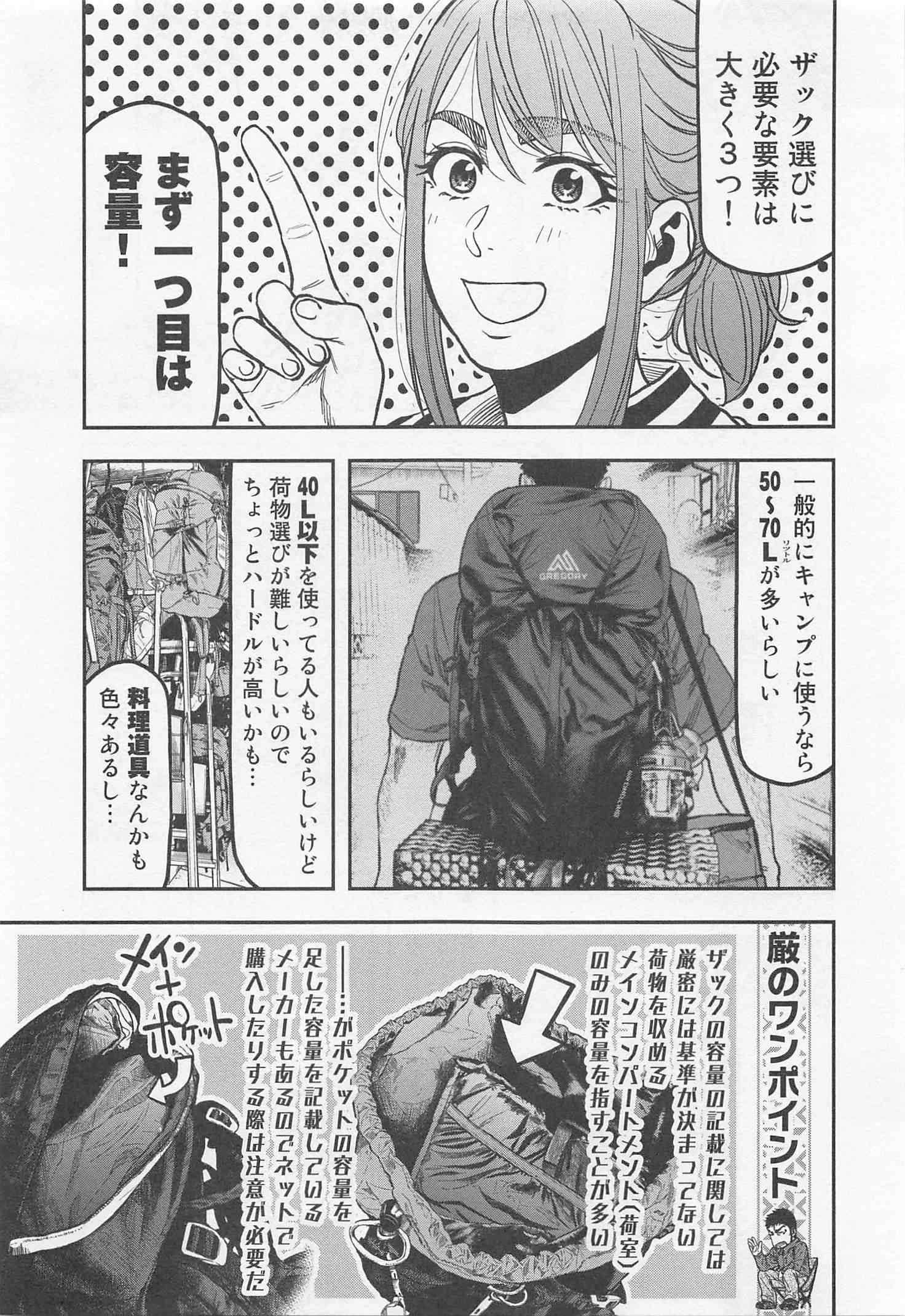 Futari Solo Camp - Chapter 23 - Page 13