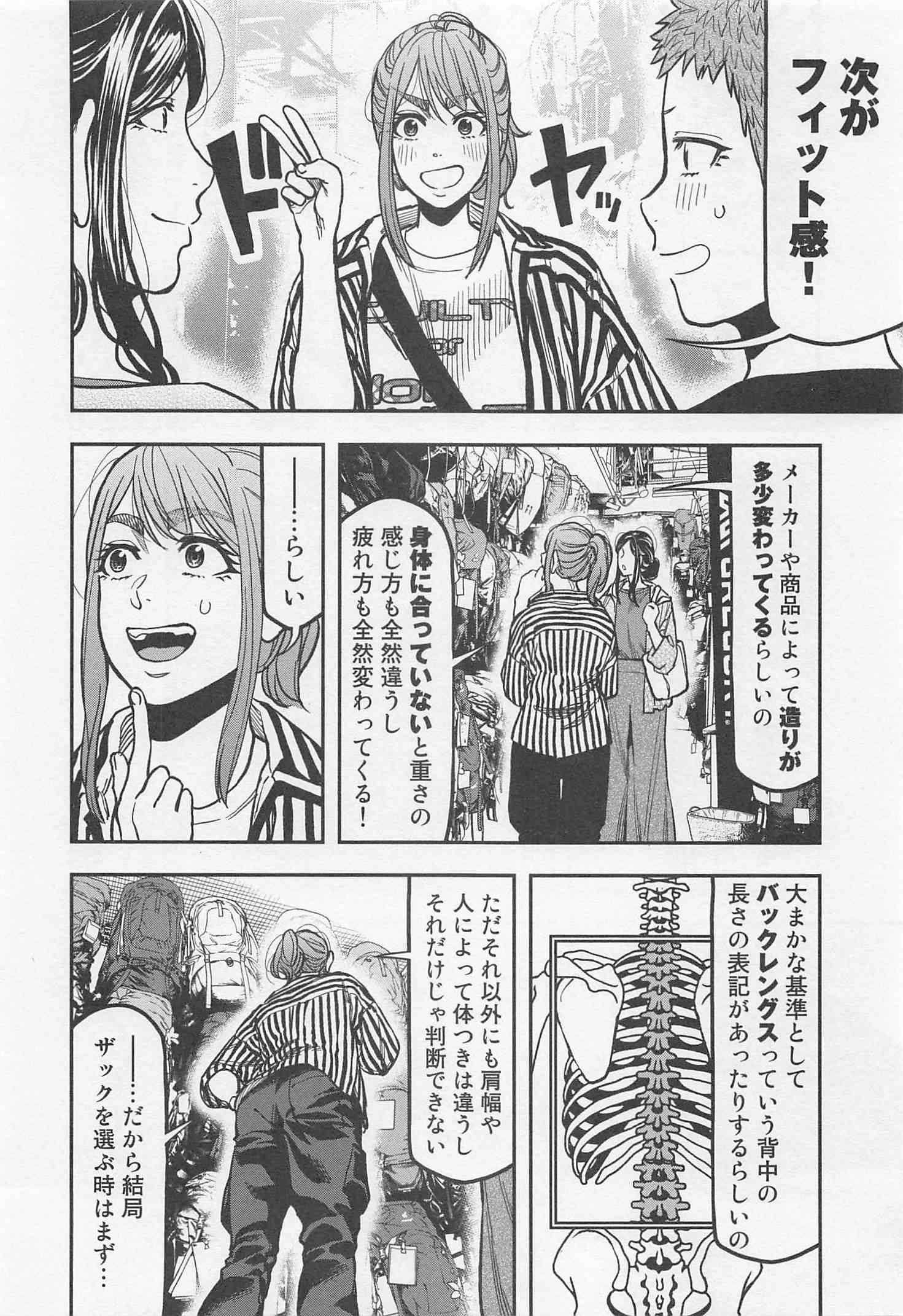 Futari Solo Camp - Chapter 23 - Page 14