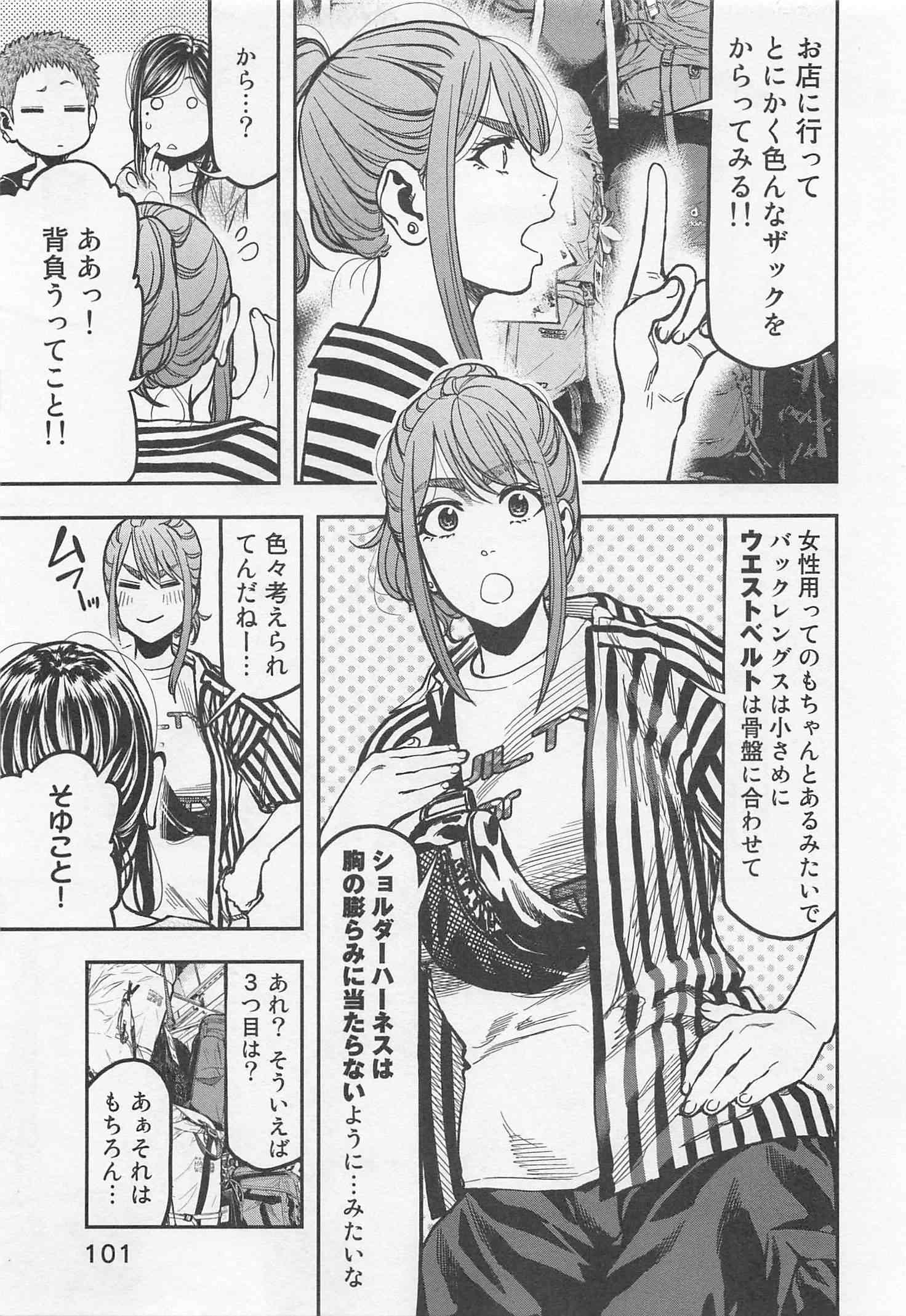 Futari Solo Camp - Chapter 23 - Page 15
