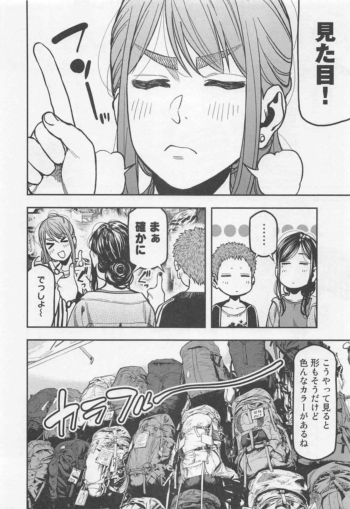 Futari Solo Camp - Chapter 23 - Page 16