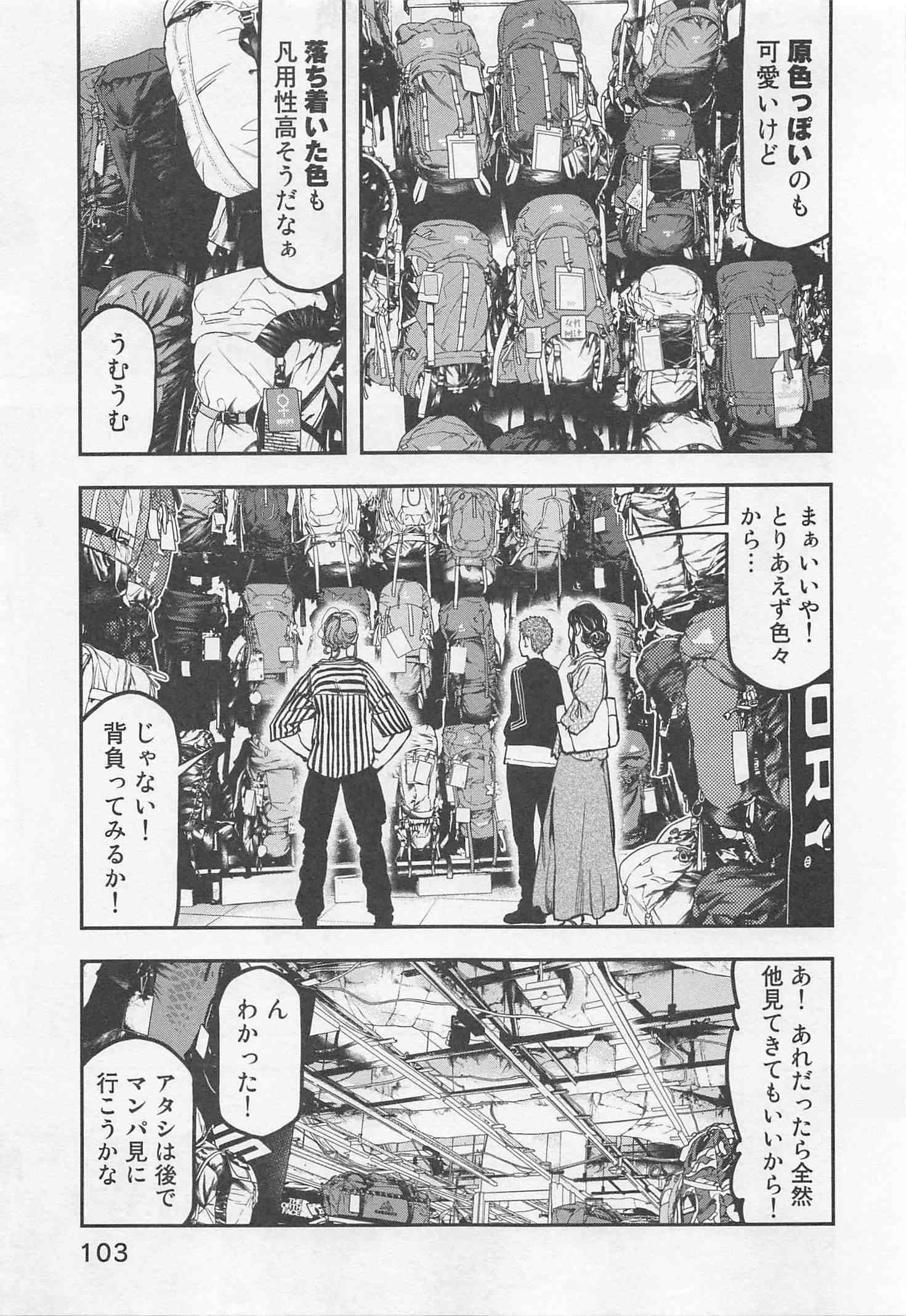 Futari Solo Camp - Chapter 23 - Page 17
