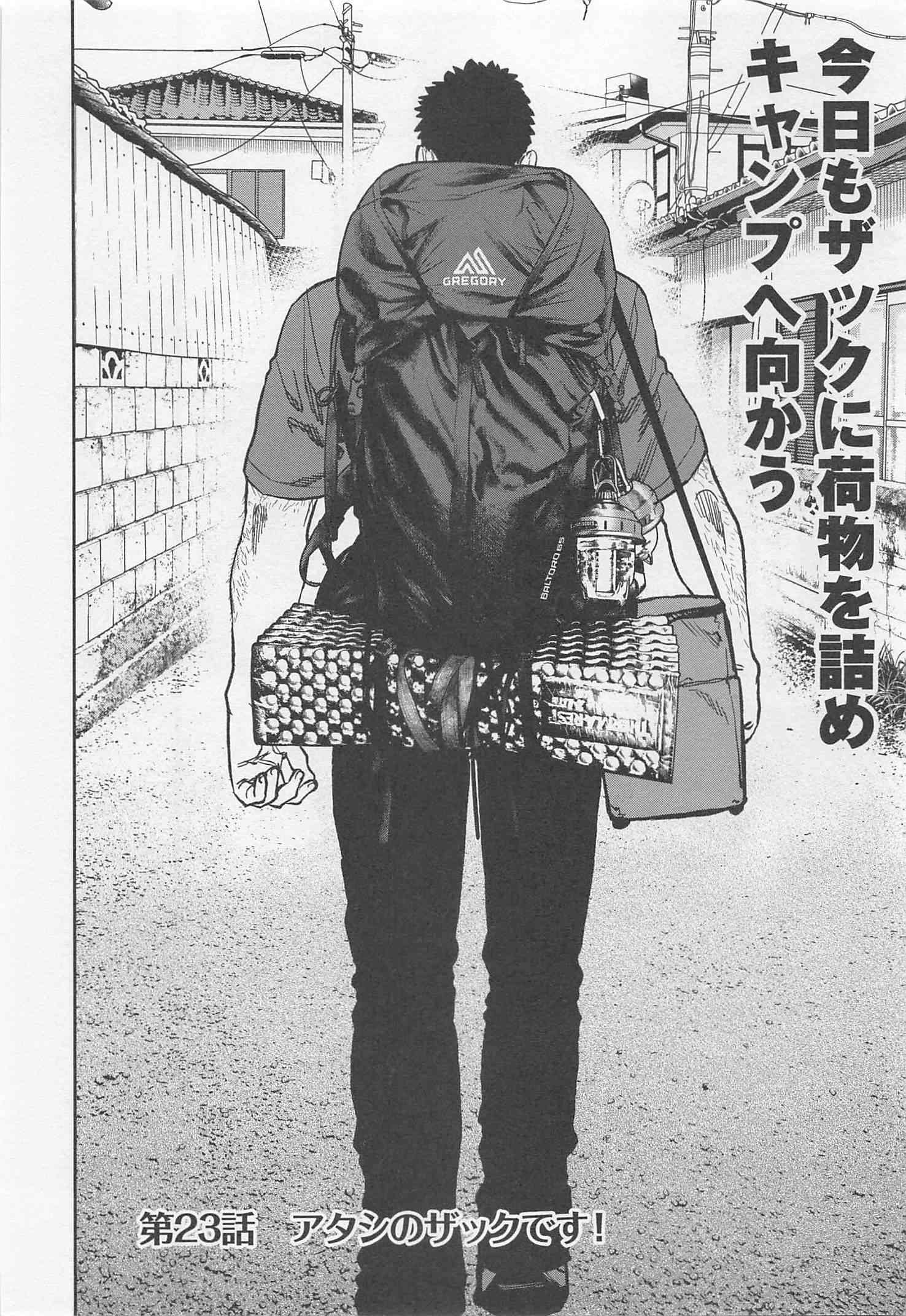 Futari Solo Camp - Chapter 23 - Page 2