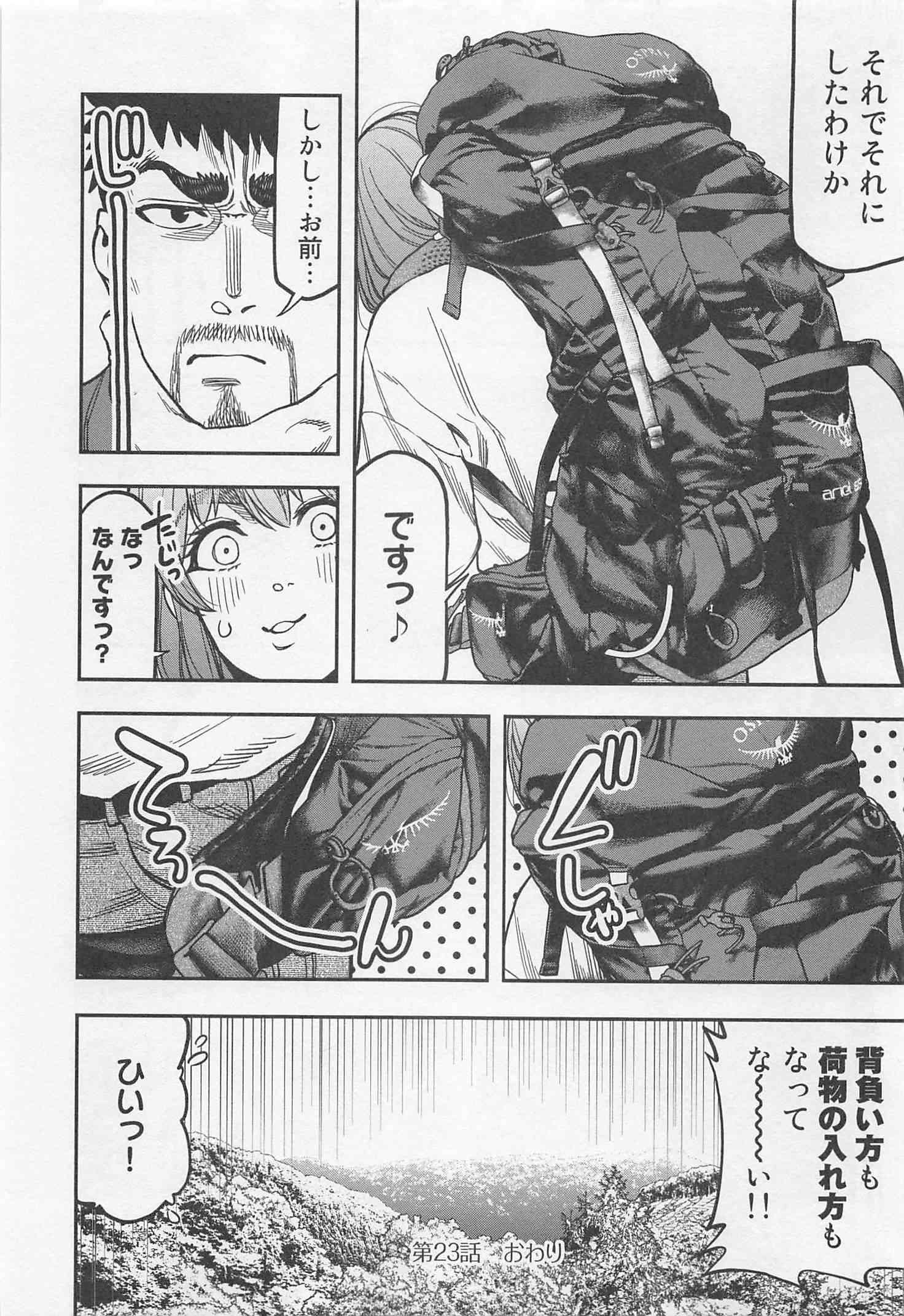 Futari Solo Camp - Chapter 23 - Page 20