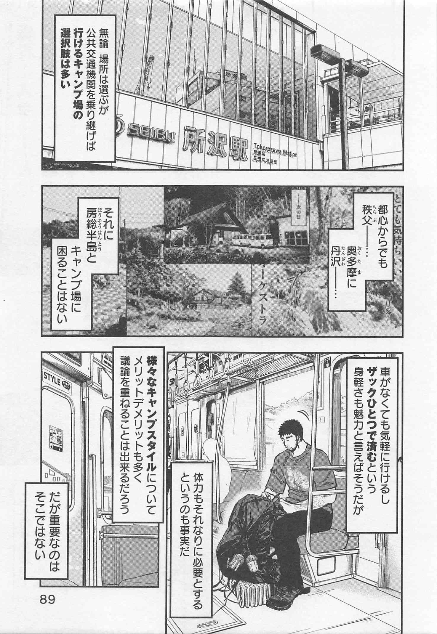 Futari Solo Camp - Chapter 23 - Page 3