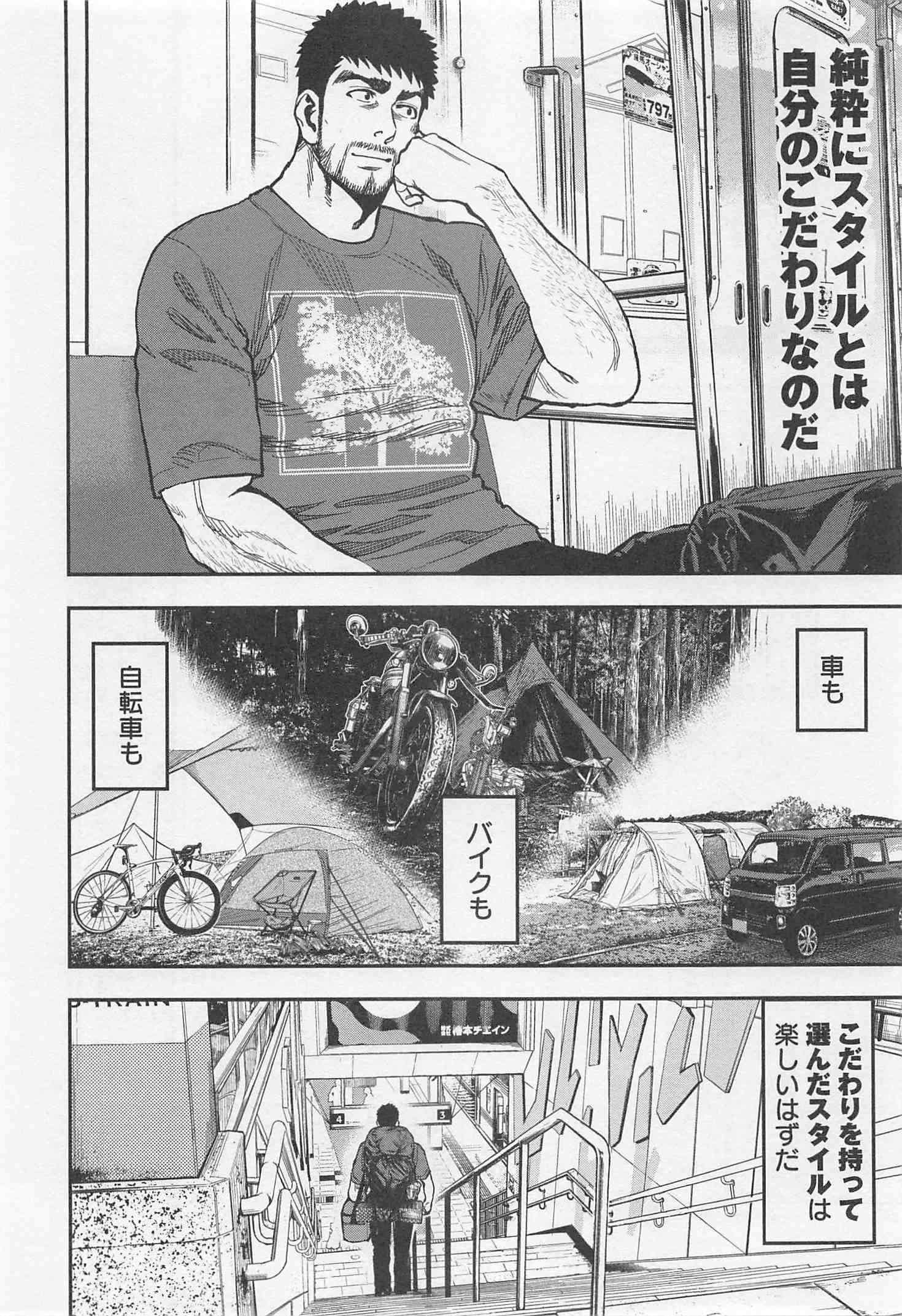 Futari Solo Camp - Chapter 23 - Page 4