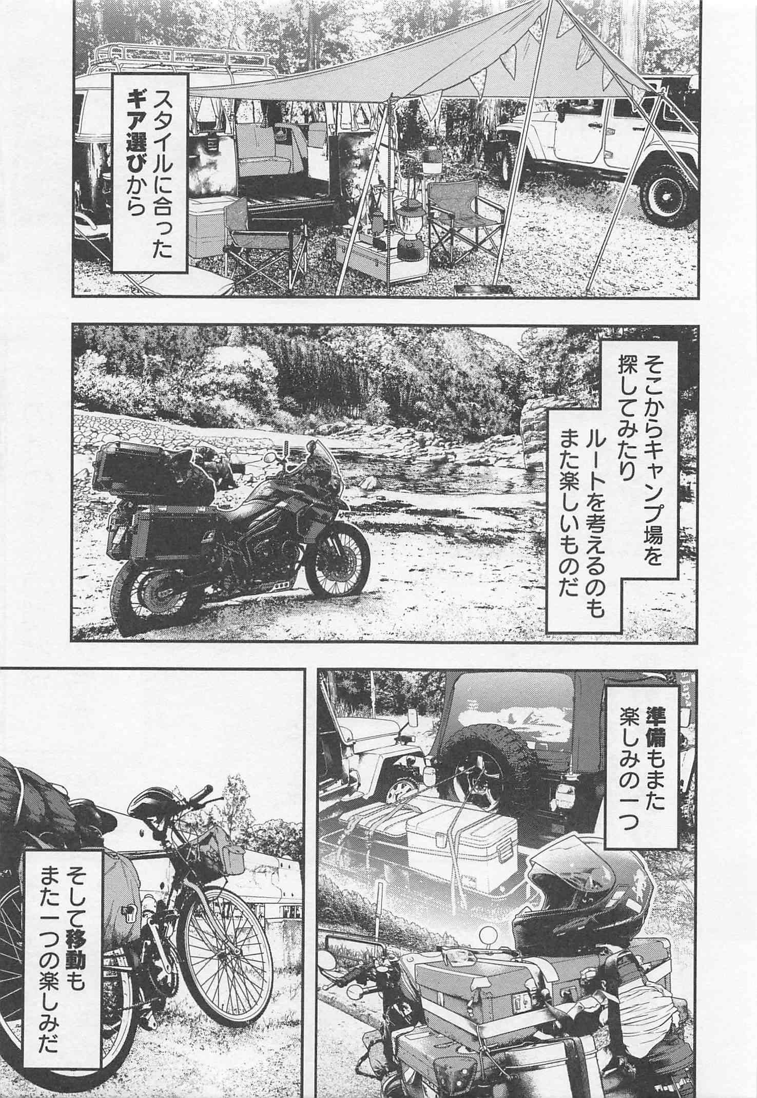 Futari Solo Camp - Chapter 23 - Page 5