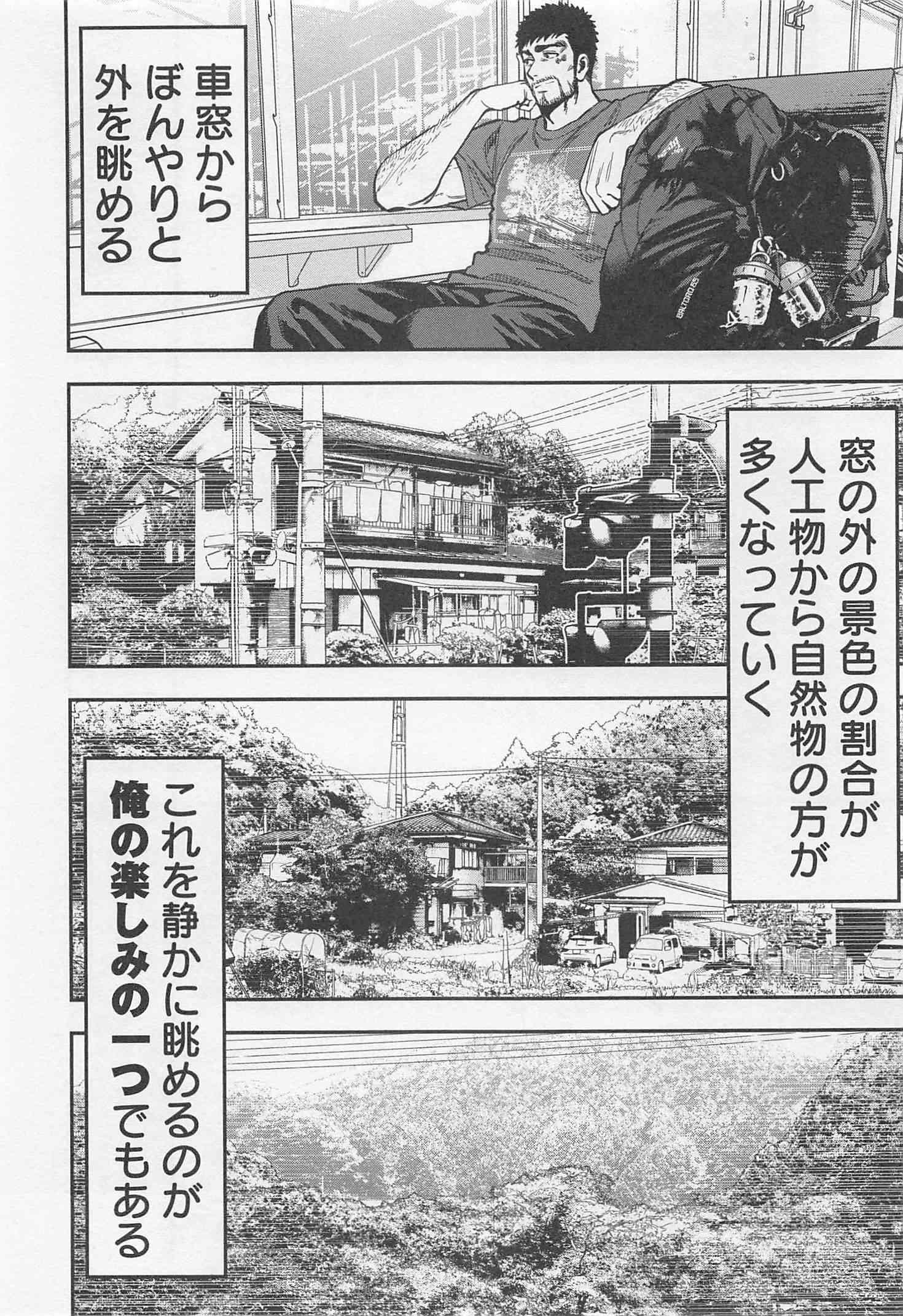 Futari Solo Camp - Chapter 23 - Page 6