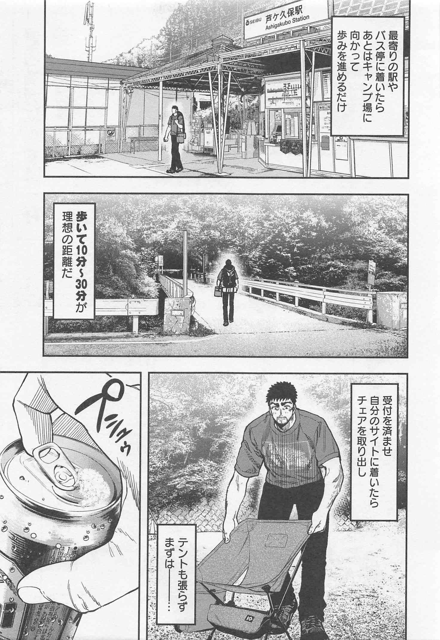 Futari Solo Camp - Chapter 23 - Page 7