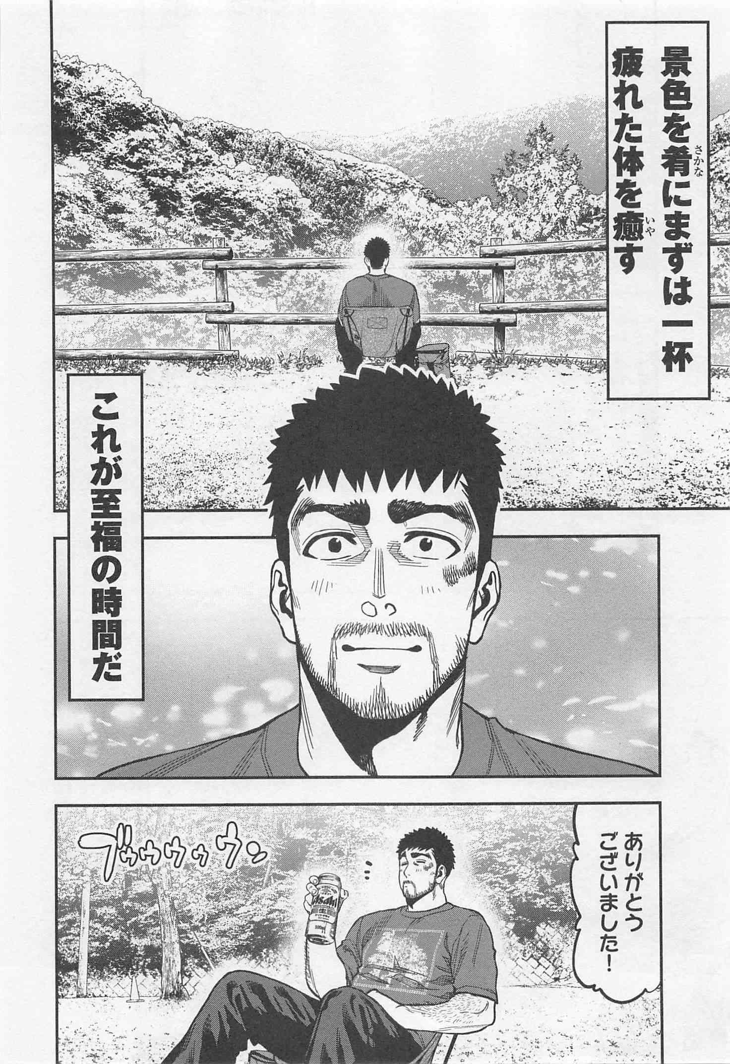 Futari Solo Camp - Chapter 23 - Page 8
