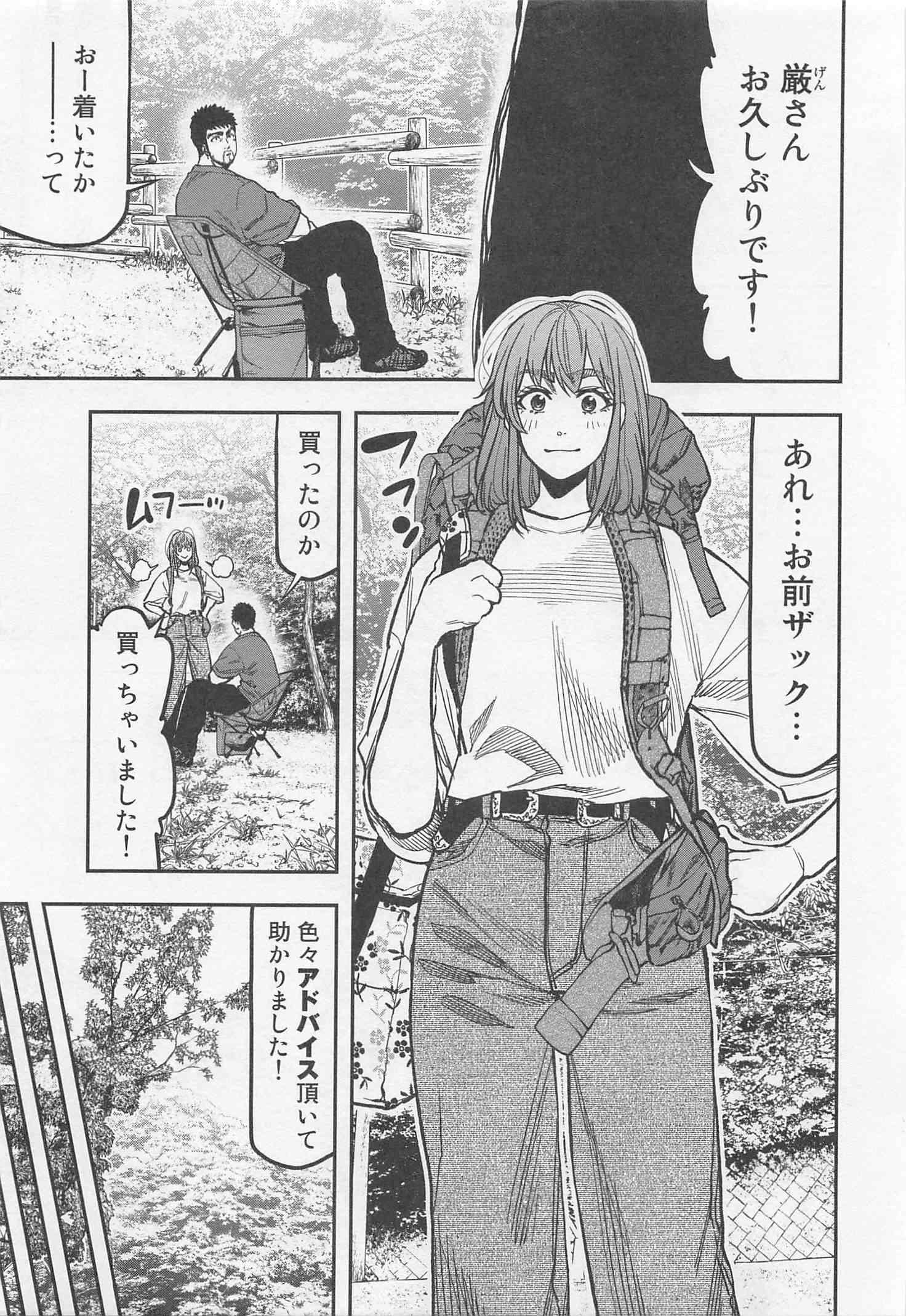 Futari Solo Camp - Chapter 23 - Page 9
