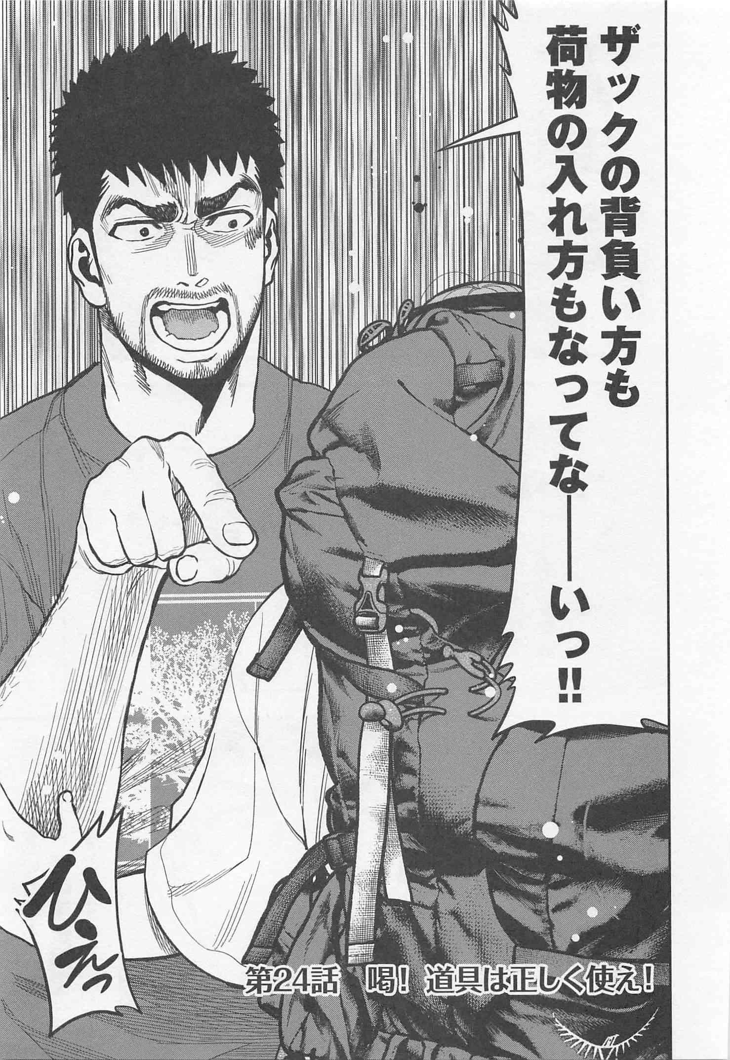 Futari Solo Camp - Chapter 24 - Page 1