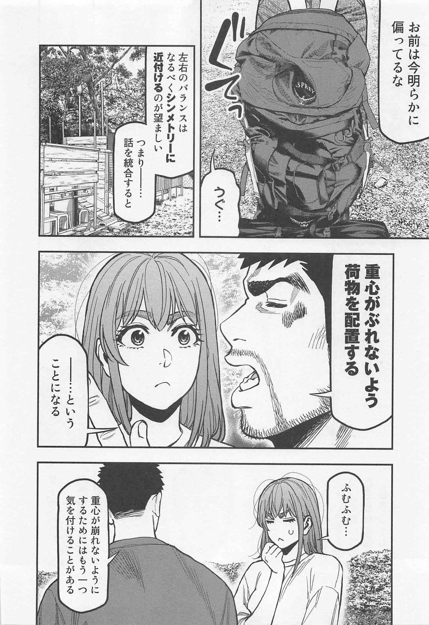 Futari Solo Camp - Chapter 24 - Page 10
